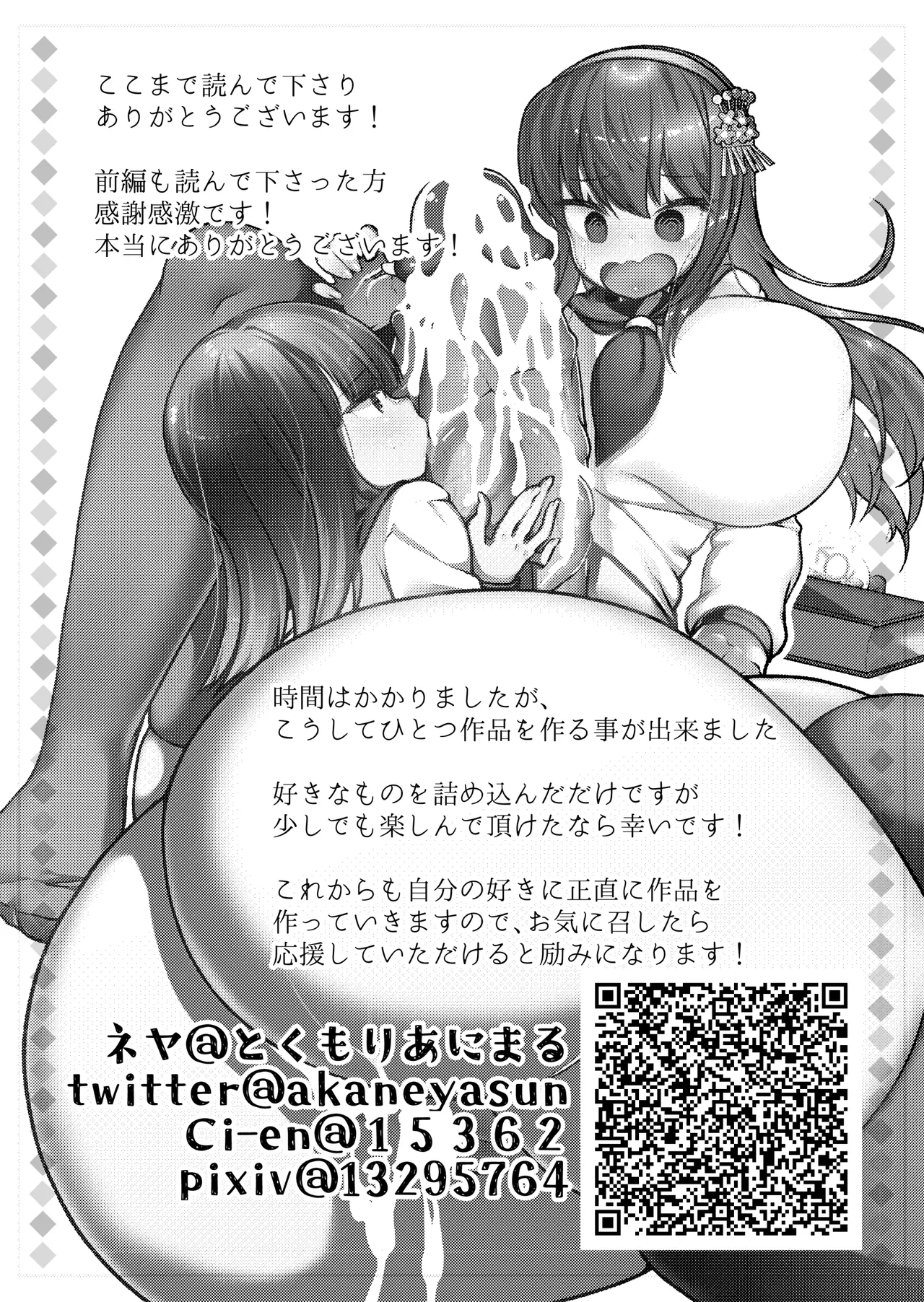 Watashi to Ecchi shite Kudasai Kouhen - Page 16