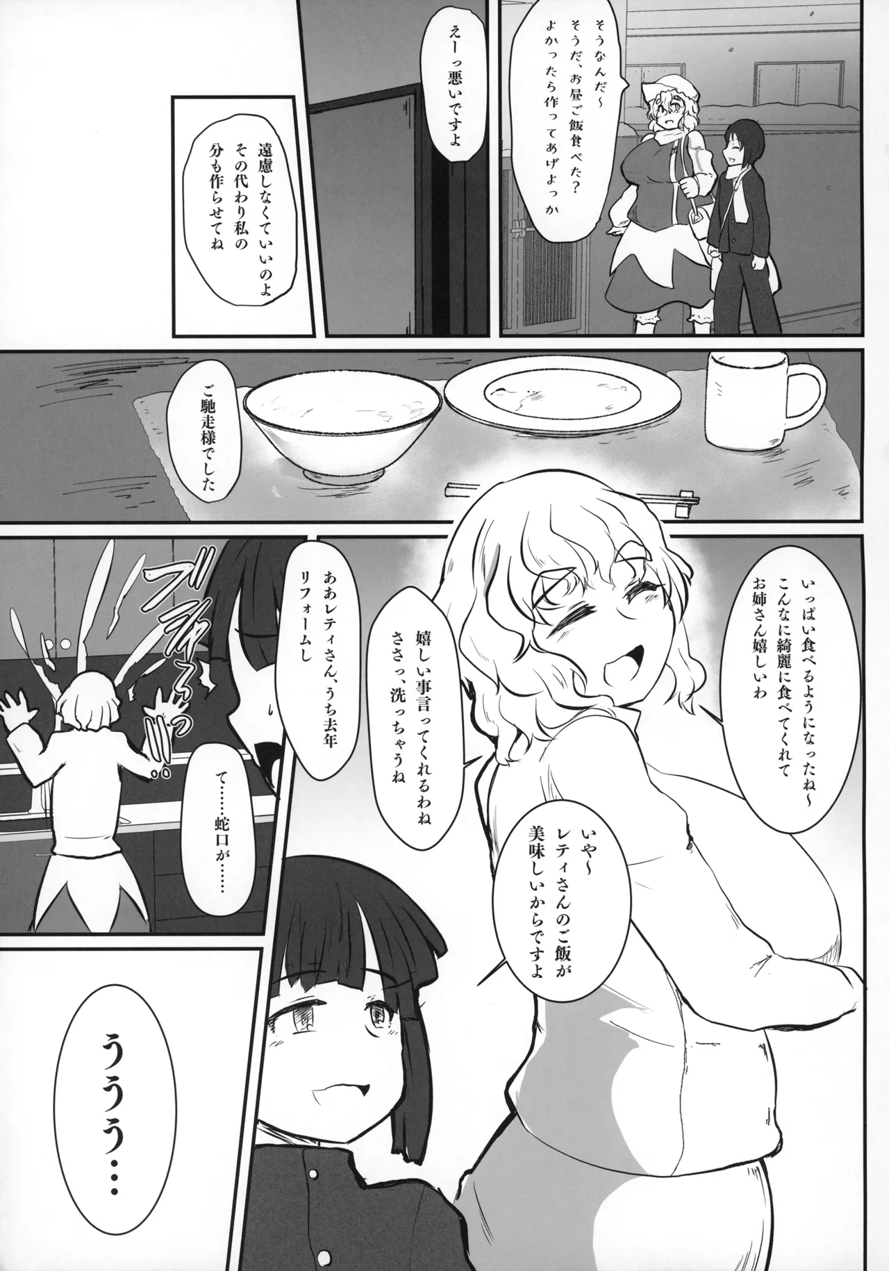 Tonari no Letty Onee-san - Page 4