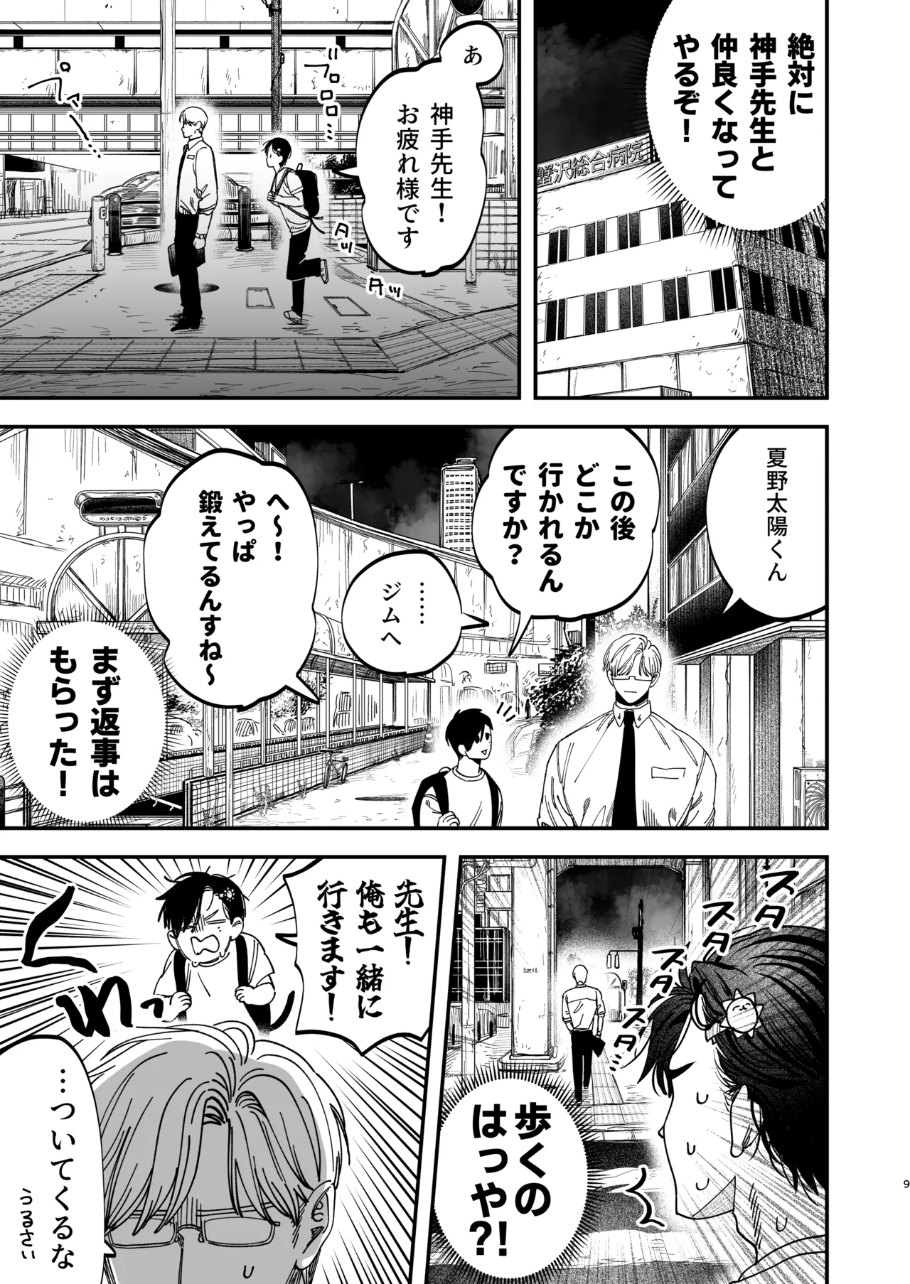 Page 10 of [KANIPANKO (Kanipan Mushamusha)] Reikoku na Gekai ga Inu no You na Kangoshi ni Bokki Saserareru - The Beefy Stoic Surgeon is Obsessed with His Younger Golden-Retriever Nurse's Cock! [Digital]