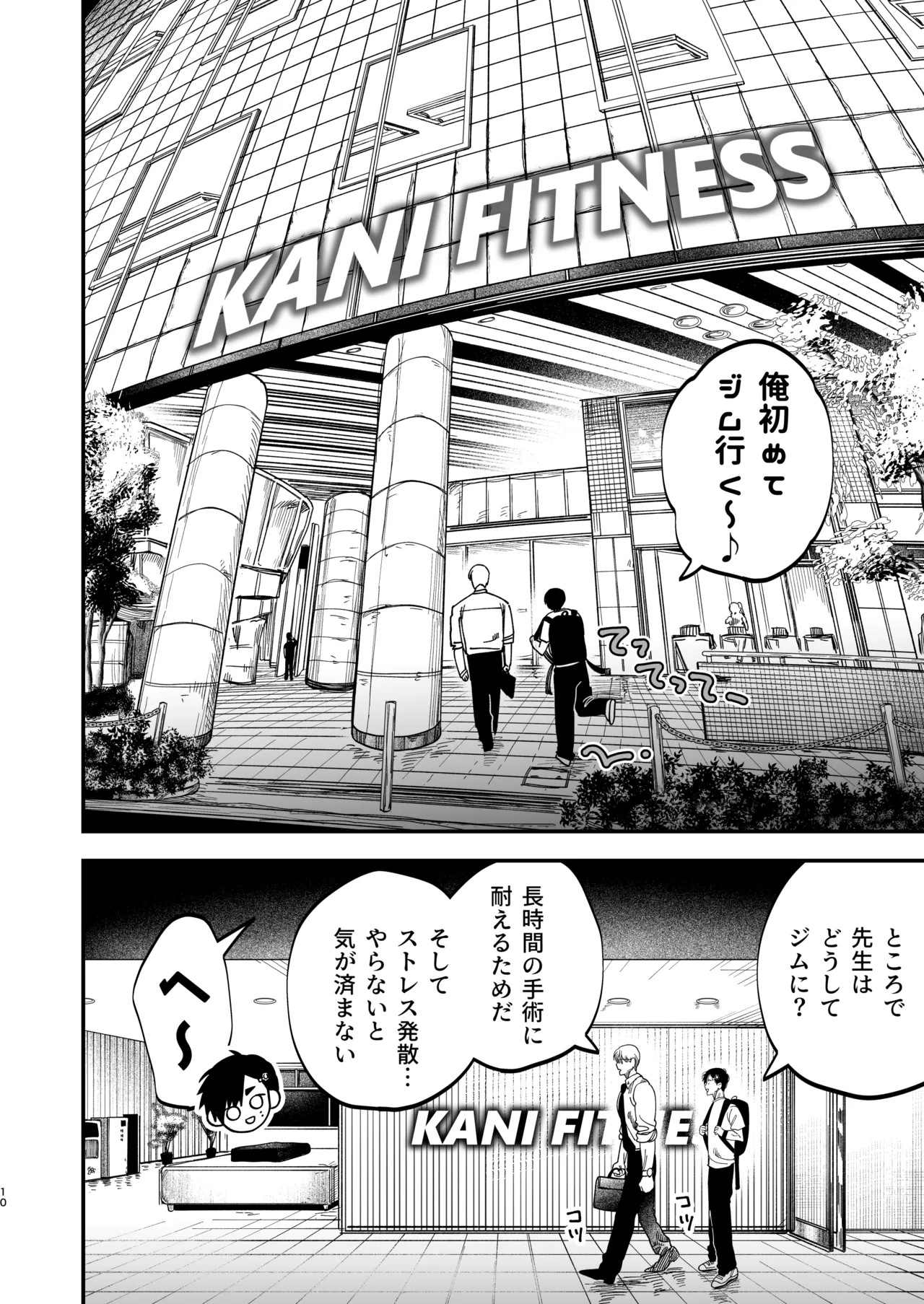 [KANIPANKO (Kanipan Mushamusha)] Reikoku na Gekai ga Inu no You na Kangoshi ni Bokki Saserareru - The Beefy Stoic Surgeon is Obsessed with His Younger Golden-Retriever Nurse's Cock! [Digital] page 11 original parody - nakadashi beauty mark hentai manga - read online free