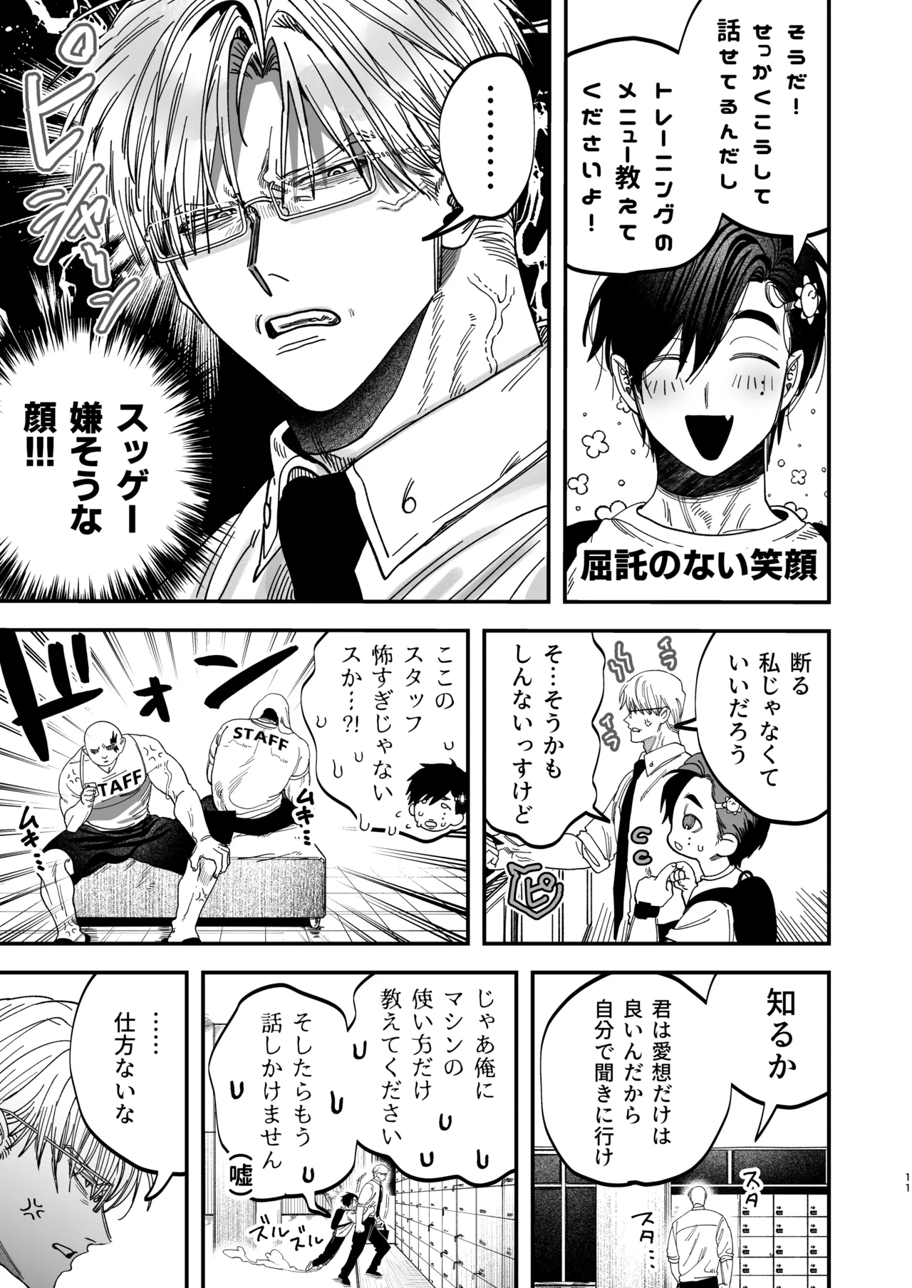 [KANIPANKO (Kanipan Mushamusha)] Reikoku na Gekai ga Inu no You na Kangoshi ni Bokki Saserareru - The Beefy Stoic Surgeon is Obsessed with His Younger Golden-Retriever Nurse's Cock! [Digital] page 12 original parody - nakadashi beauty mark hentai manga - read online free