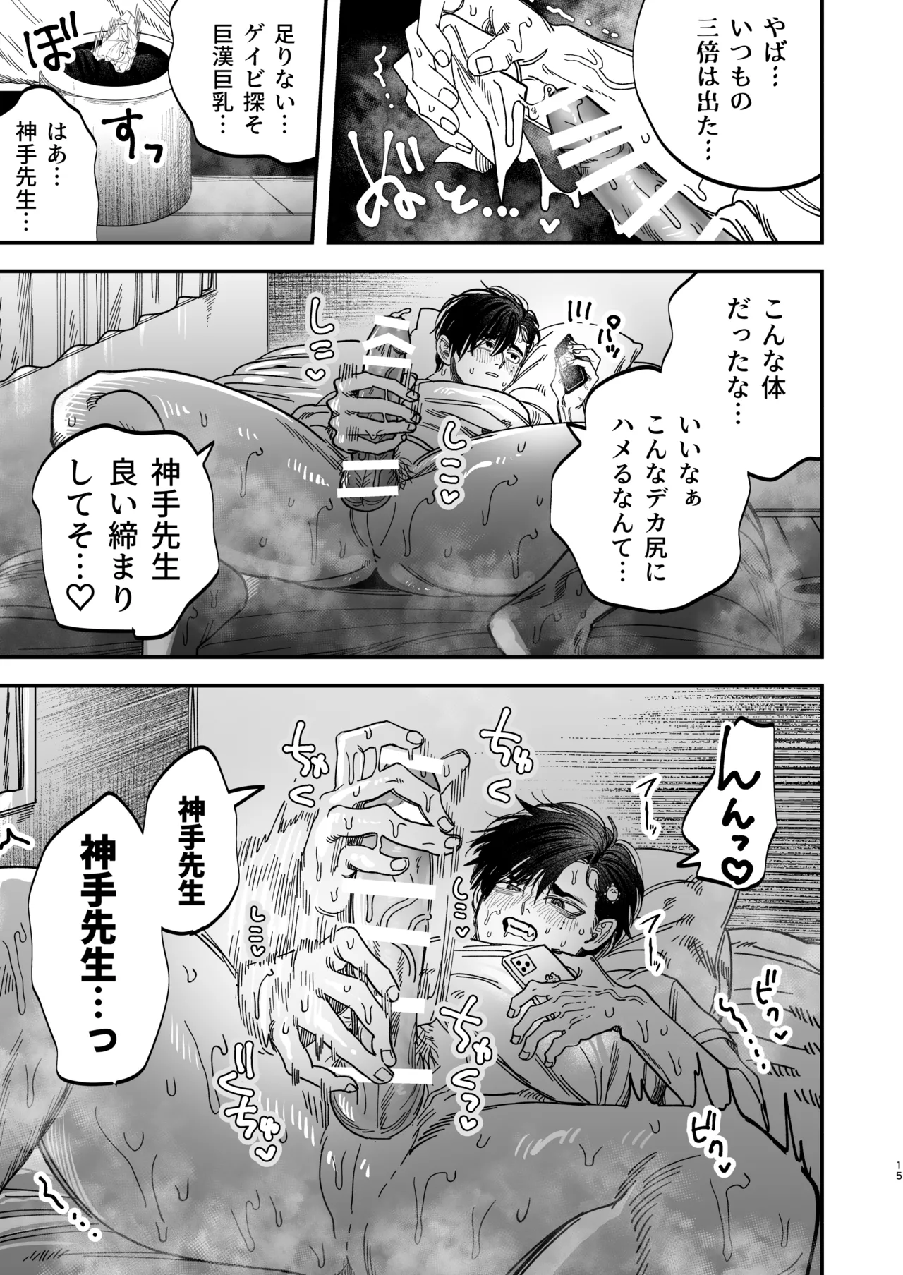 Reikoku na Gekai ga Inu no You na Kangoshi ni Bokki Saserareru - The Beefy Stoic Surgeon is Obsessed with His Younger Golden-Retriever Nurse's Cock! - Page 16