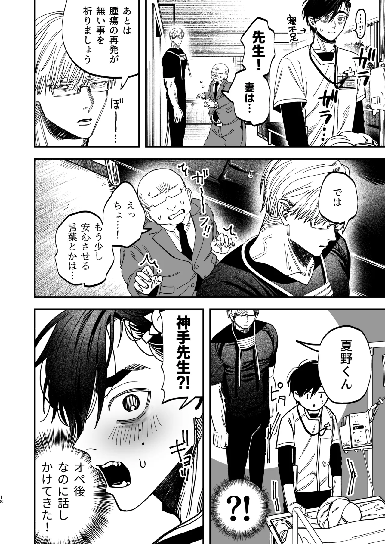 Page 19 of [KANIPANKO (Kanipan Mushamusha)] Reikoku na Gekai ga Inu no You na Kangoshi ni Bokki Saserareru - The Beefy Stoic Surgeon is Obsessed with His Younger Golden-Retriever Nurse's Cock! [Digital]