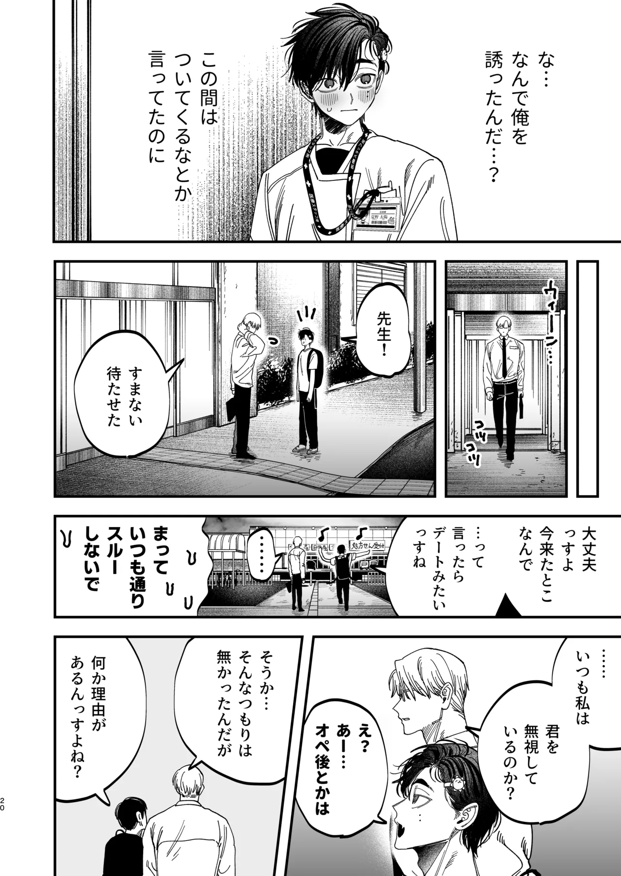 Reikoku na Gekai ga Inu no You na Kangoshi ni Bokki Saserareru - The Beefy Stoic Surgeon is Obsessed with His Younger Golden-Retriever Nurse's Cock! - Page 21