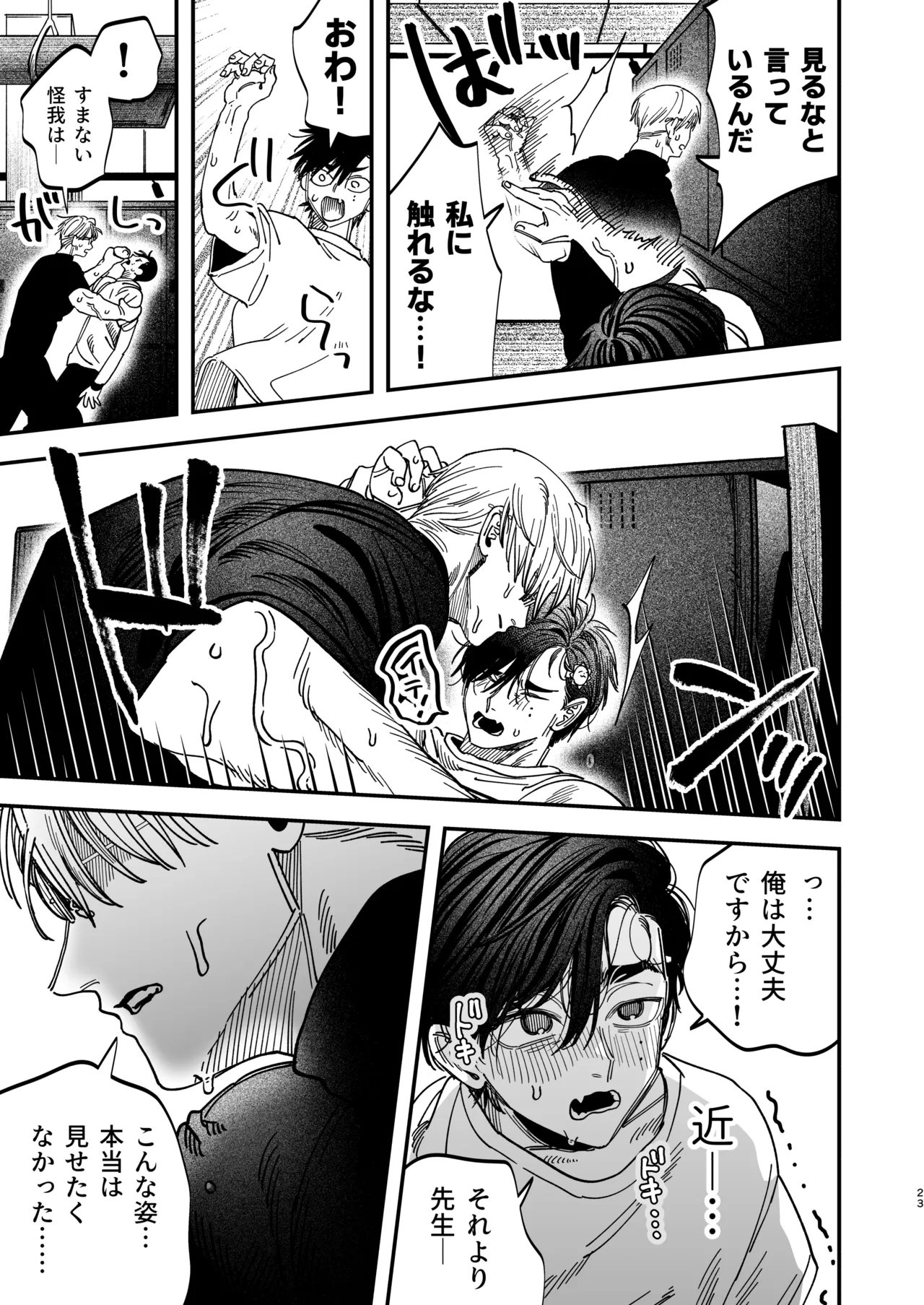 [KANIPANKO (Kanipan Mushamusha)] Reikoku na Gekai ga Inu no You na Kangoshi ni Bokki Saserareru - The Beefy Stoic Surgeon is Obsessed with His Younger Golden-Retriever Nurse's Cock! [Digital] page 24 original parody - nakadashi beauty mark hentai manga - read online free