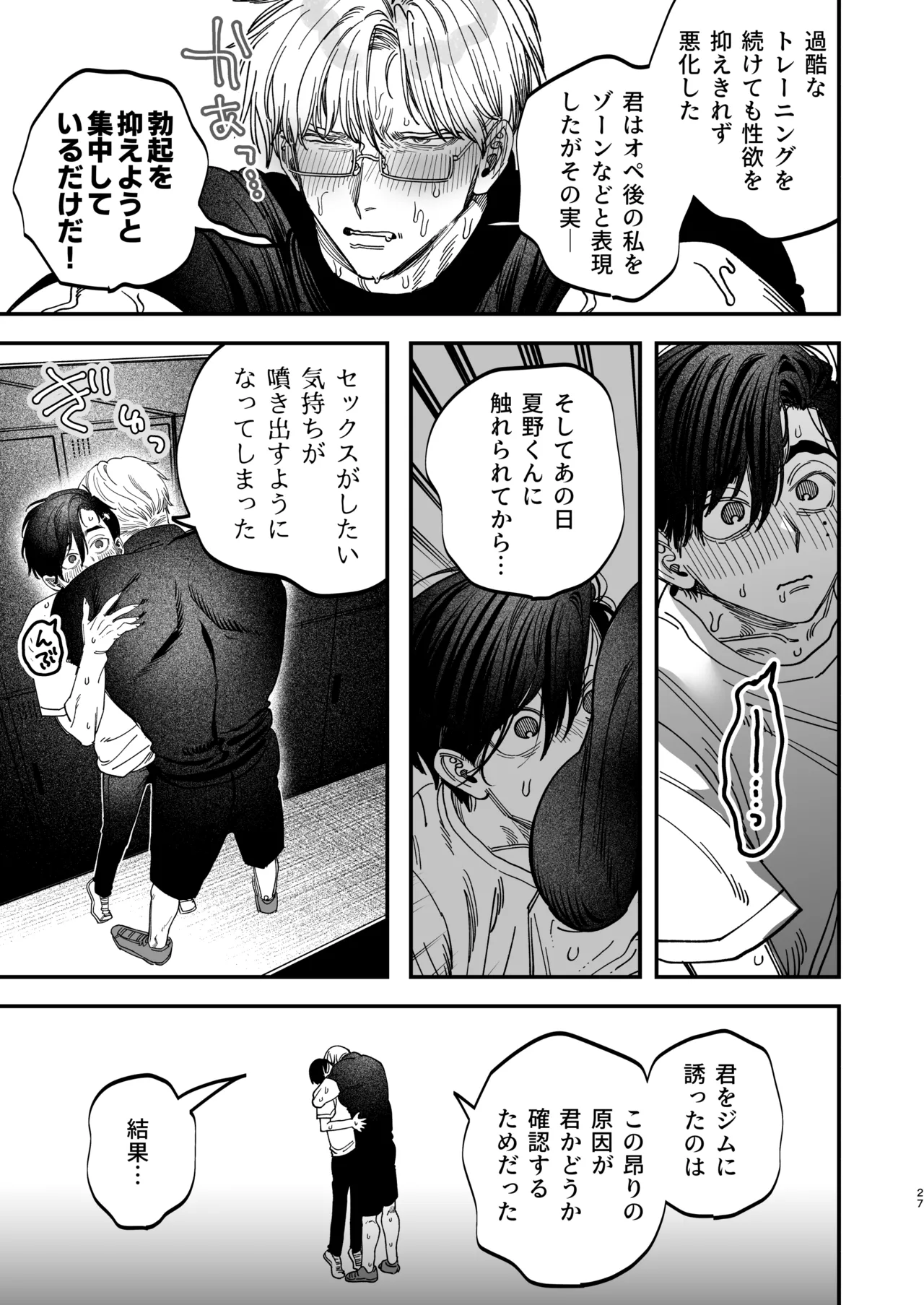 Page 28 of [KANIPANKO (Kanipan Mushamusha)] Reikoku na Gekai ga Inu no You na Kangoshi ni Bokki Saserareru - The Beefy Stoic Surgeon is Obsessed with His Younger Golden-Retriever Nurse's Cock! [Digital]
