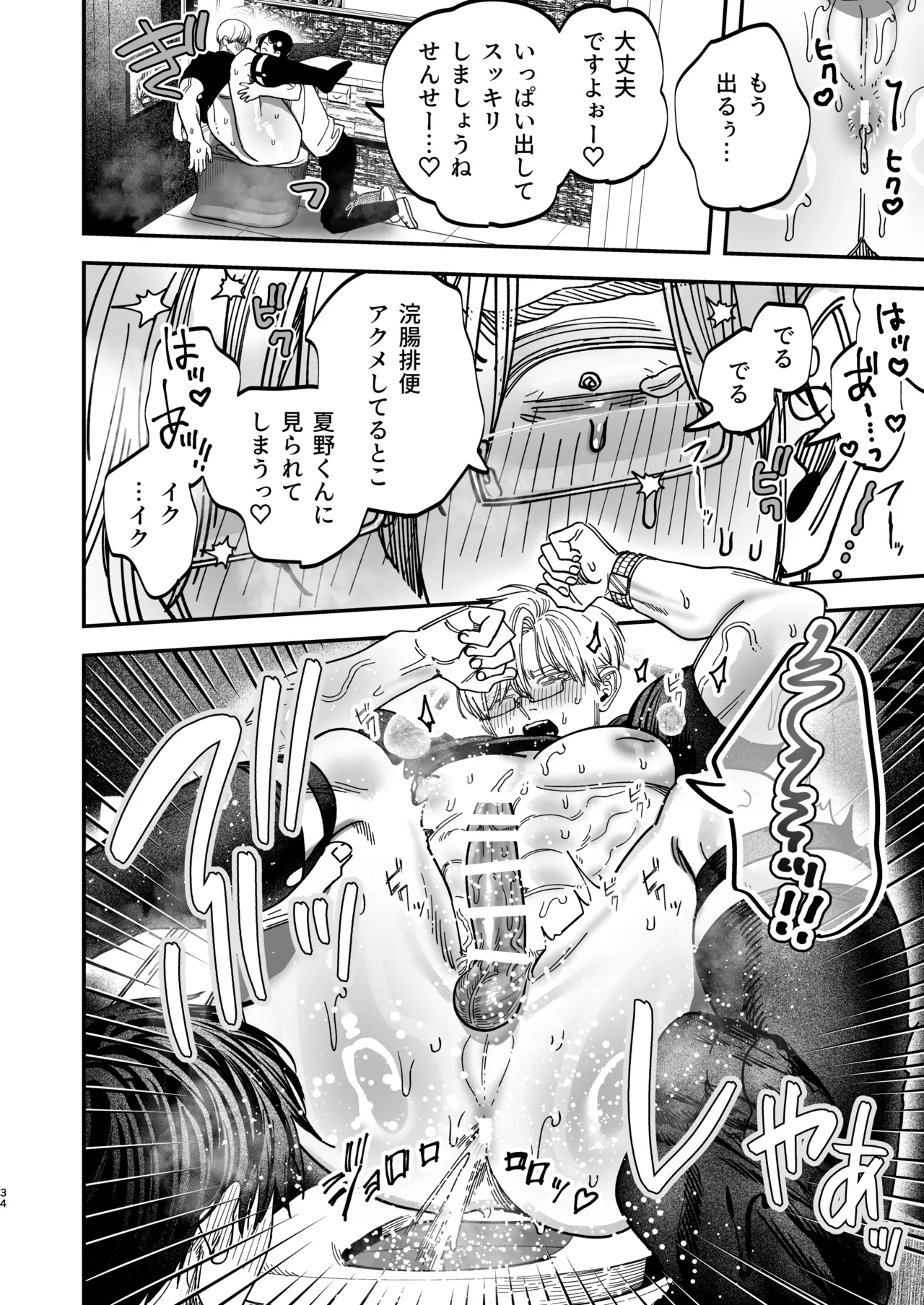 [KANIPANKO (Kanipan Mushamusha)] Reikoku na Gekai ga Inu no You na Kangoshi ni Bokki Saserareru - The Beefy Stoic Surgeon is Obsessed with His Younger Golden-Retriever Nurse's Cock! [Digital] page 35 original parody - nakadashi beauty mark hentai manga - read online free