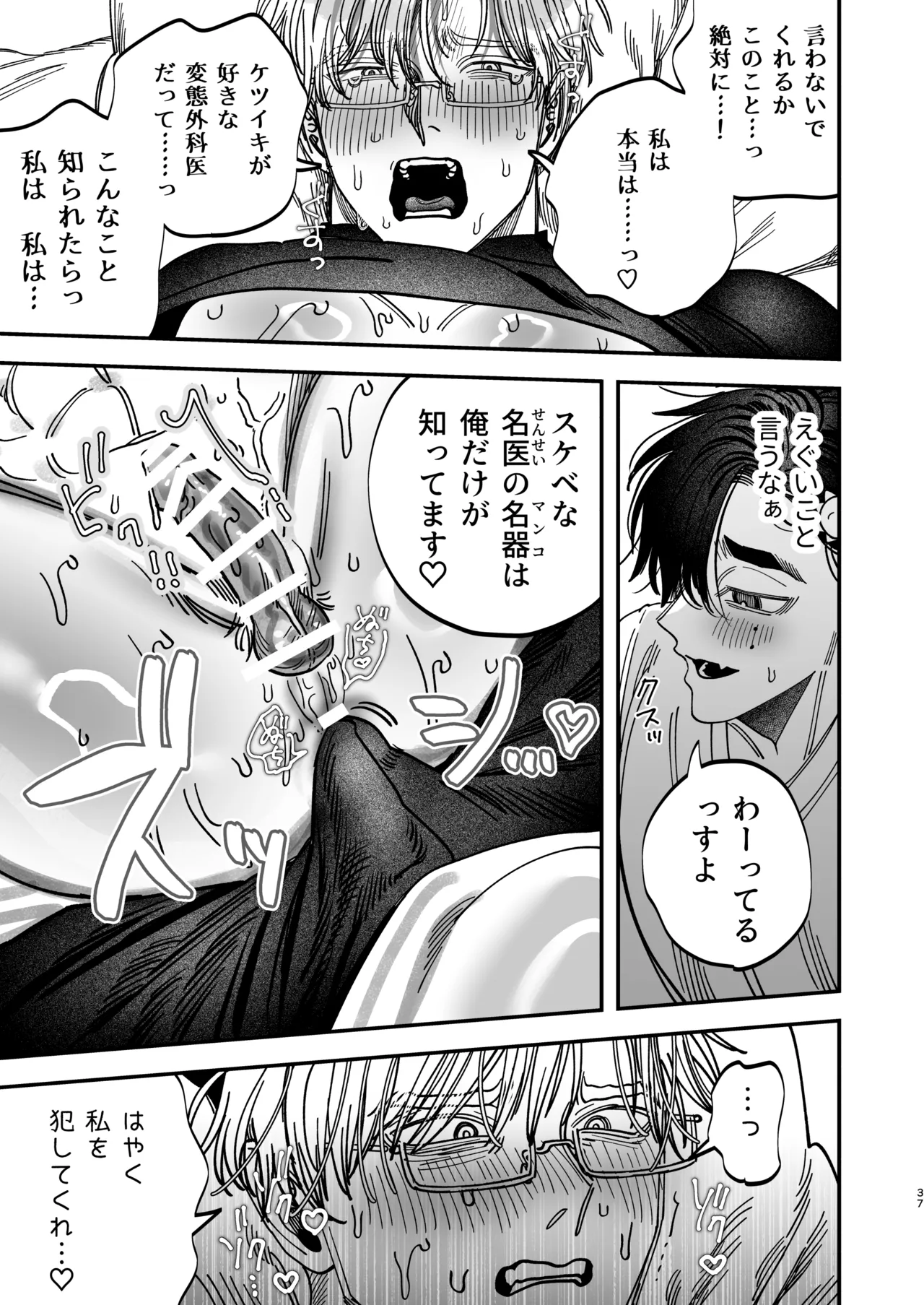 [KANIPANKO (Kanipan Mushamusha)] Reikoku na Gekai ga Inu no You na Kangoshi ni Bokki Saserareru - The Beefy Stoic Surgeon is Obsessed with His Younger Golden-Retriever Nurse's Cock! [Digital] page 38 original parody - nakadashi beauty mark hentai manga - read online free