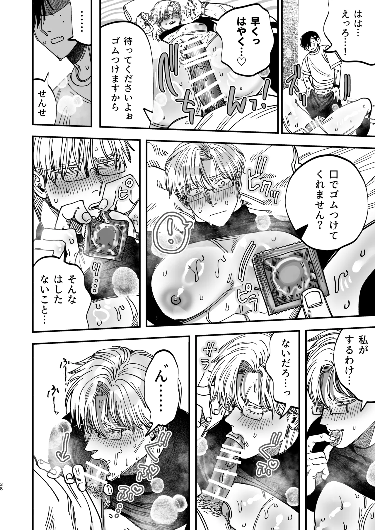 Page 39 of Reikoku na Gekai ga Inu no You na Kangoshi ni Bokki Saserareru - The Beefy Stoic Surgeon is Obsessed with His Younger Golden-Retriever Nurse's Cock!