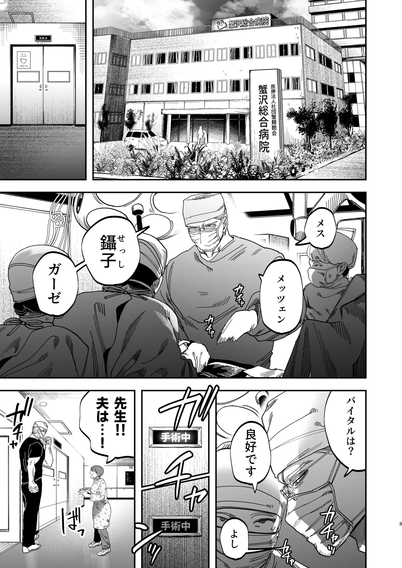 [KANIPANKO (Kanipan Mushamusha)] Reikoku na Gekai ga Inu no You na Kangoshi ni Bokki Saserareru - The Beefy Stoic Surgeon is Obsessed with His Younger Golden-Retriever Nurse's Cock! [Digital] - Page 4
