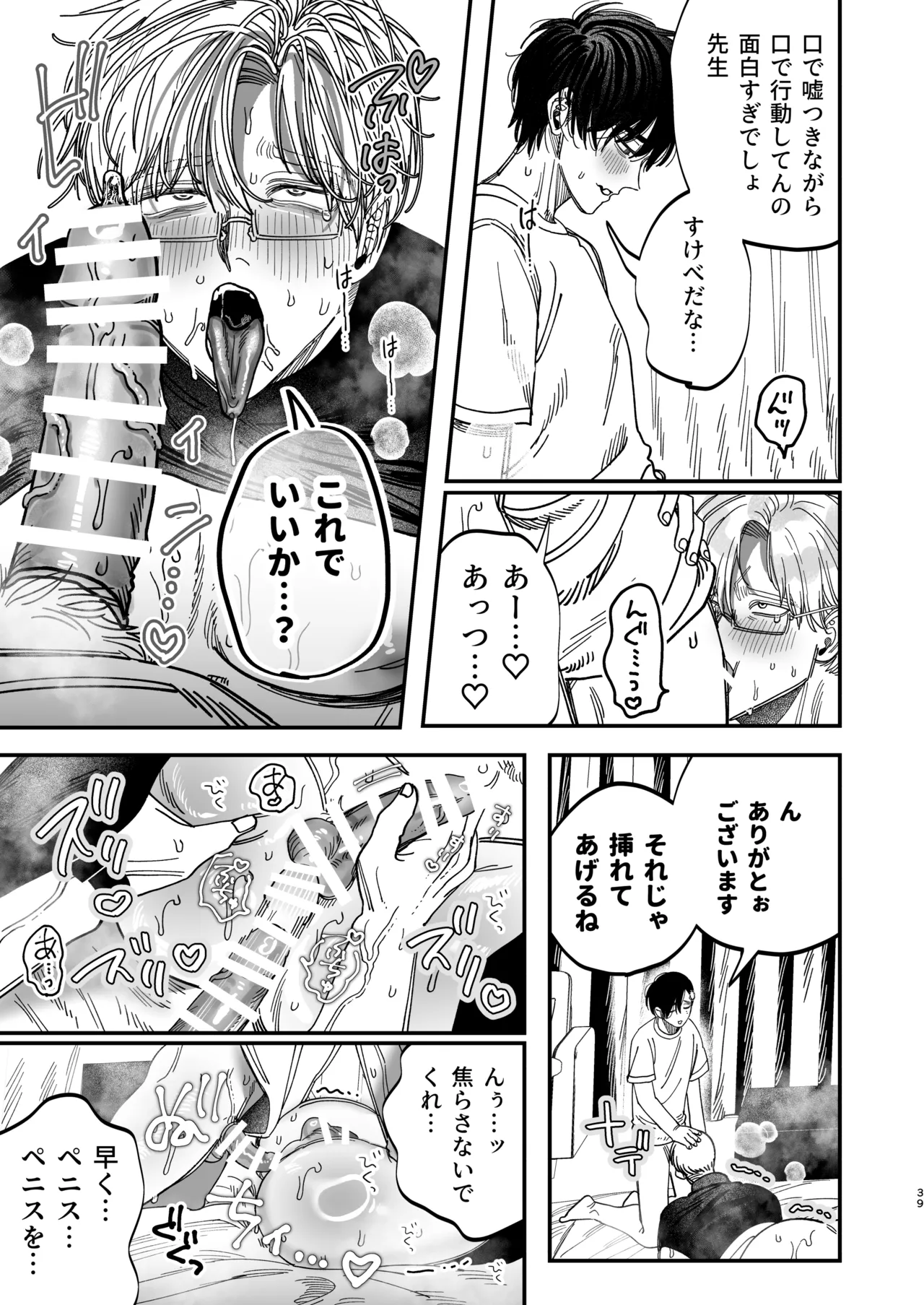 Page 40 of [KANIPANKO (Kanipan Mushamusha)] Reikoku na Gekai ga Inu no You na Kangoshi ni Bokki Saserareru - The Beefy Stoic Surgeon is Obsessed with His Younger Golden-Retriever Nurse's Cock! [Digital]