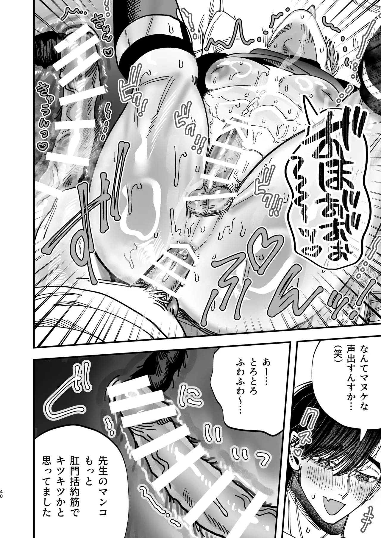 Page 41 of [KANIPANKO (Kanipan Mushamusha)] Reikoku na Gekai ga Inu no You na Kangoshi ni Bokki Saserareru - The Beefy Stoic Surgeon is Obsessed with His Younger Golden-Retriever Nurse's Cock! [Digital]