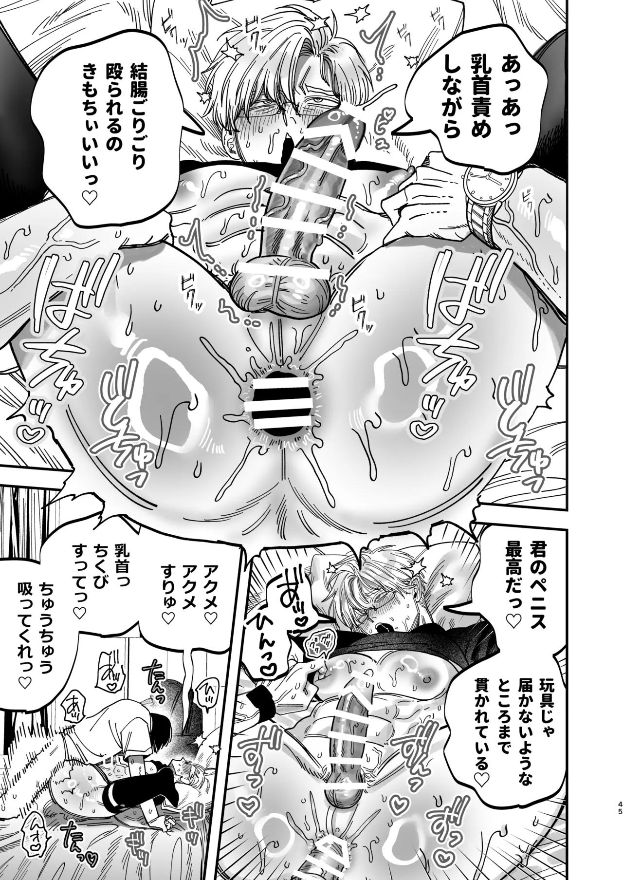 [KANIPANKO (Kanipan Mushamusha)] Reikoku na Gekai ga Inu no You na Kangoshi ni Bokki Saserareru - The Beefy Stoic Surgeon is Obsessed with His Younger Golden-Retriever Nurse's Cock! [Digital] page 45 original parody - nakadashi beauty mark hentai manga - read online free