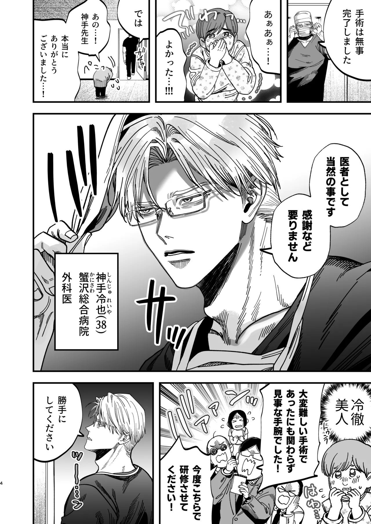 Reikoku na Gekai ga Inu no You na Kangoshi ni Bokki Saserareru - The Beefy Stoic Surgeon is Obsessed with His Younger Golden-Retriever Nurse's Cock! - Page 5