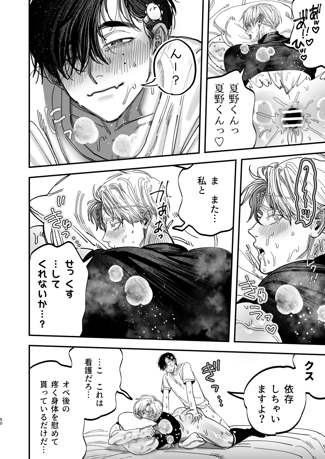 Page 50 of [KANIPANKO (Kanipan Mushamusha)] Reikoku na Gekai ga Inu no You na Kangoshi ni Bokki Saserareru - The Beefy Stoic Surgeon is Obsessed with His Younger Golden-Retriever Nurse's Cock! [Digital]
