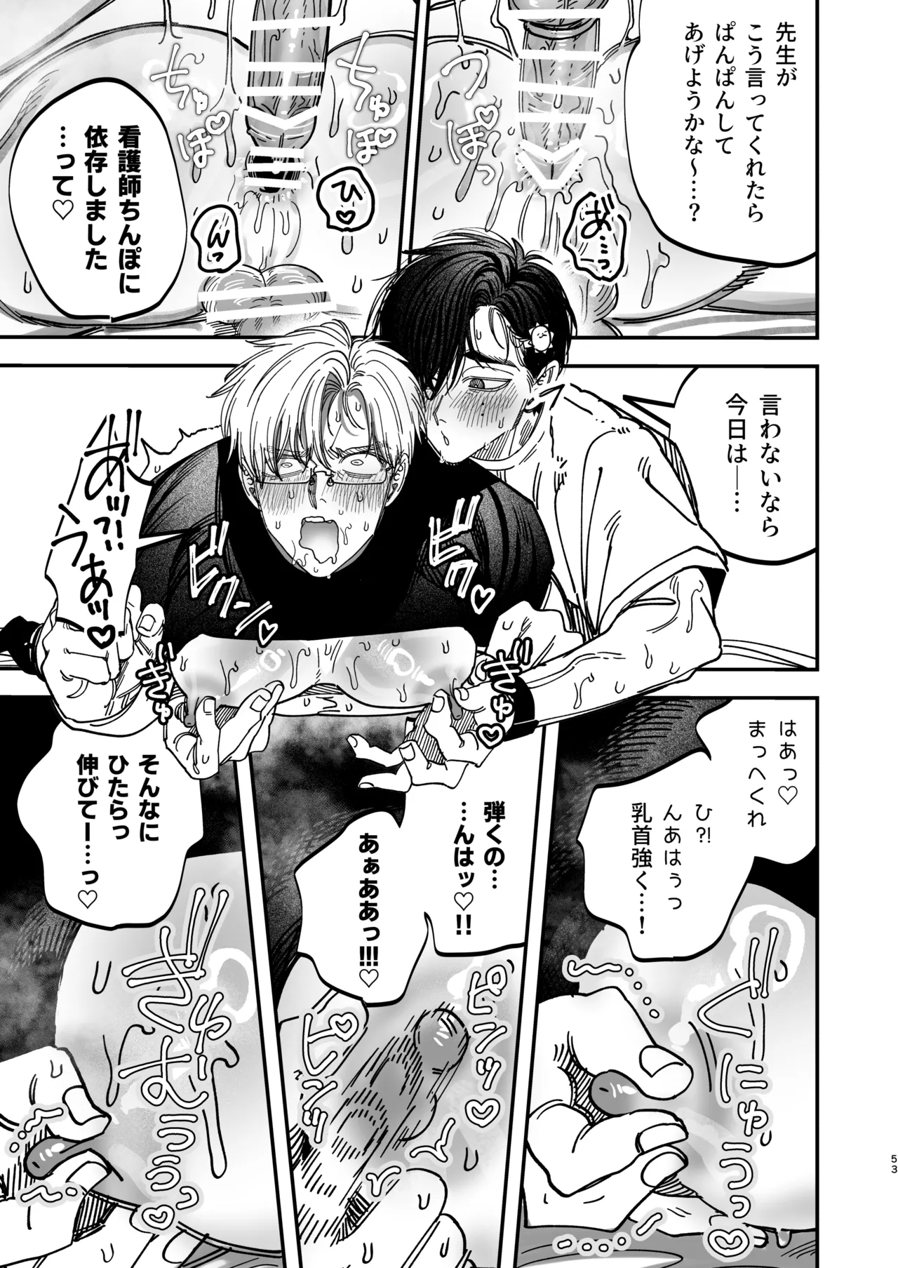 Reikoku na Gekai ga Inu no You na Kangoshi ni Bokki Saserareru - The Beefy Stoic Surgeon is Obsessed with His Younger Golden-Retriever Nurse's Cock! - Page 53