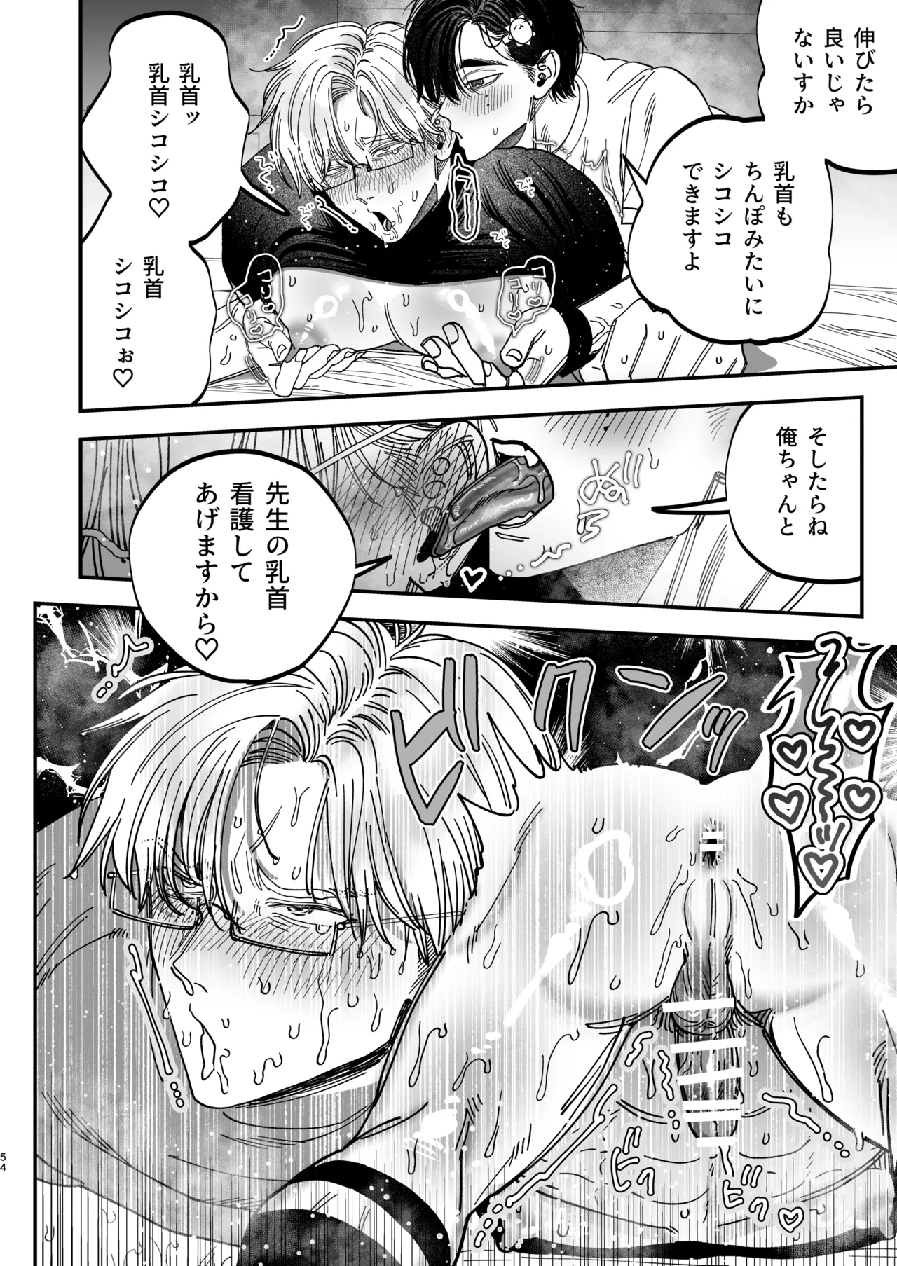 Reikoku na Gekai ga Inu no You na Kangoshi ni Bokki Saserareru - The Beefy Stoic Surgeon is Obsessed with His Younger Golden-Retriever Nurse's Cock! - Page 54