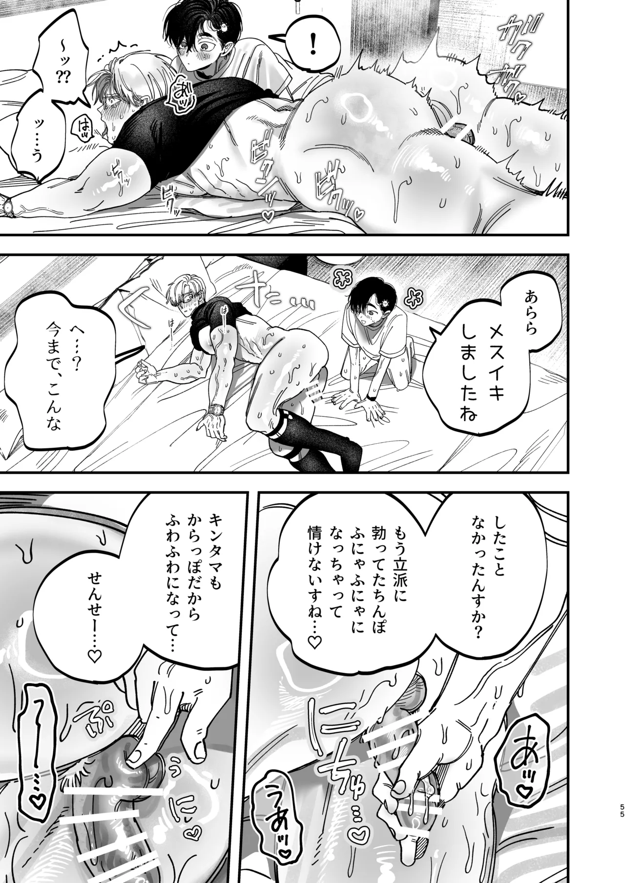 Page 55 of [KANIPANKO (Kanipan Mushamusha)] Reikoku na Gekai ga Inu no You na Kangoshi ni Bokki Saserareru - The Beefy Stoic Surgeon is Obsessed with His Younger Golden-Retriever Nurse's Cock! [Digital]