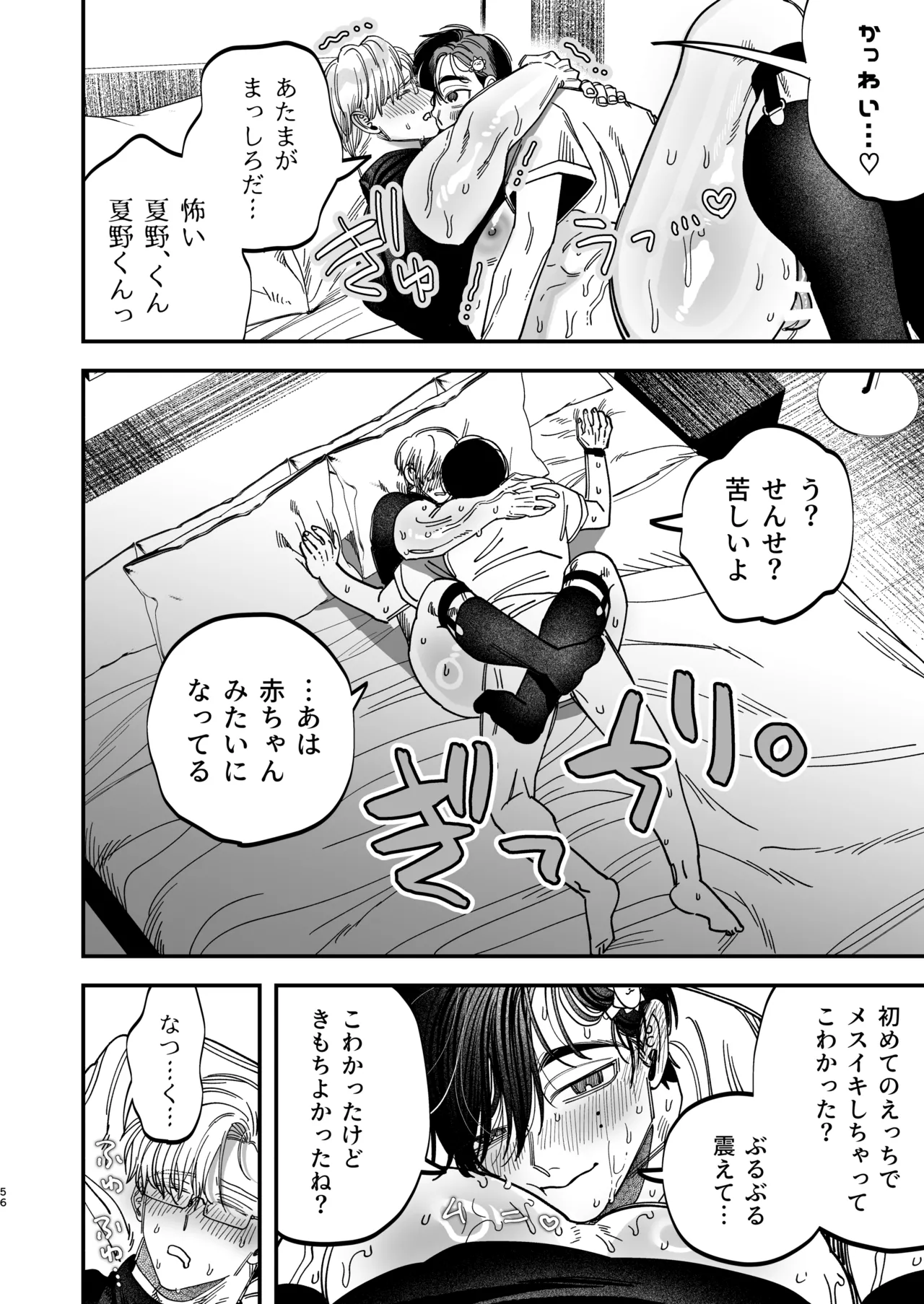[KANIPANKO (Kanipan Mushamusha)] Reikoku na Gekai ga Inu no You na Kangoshi ni Bokki Saserareru - The Beefy Stoic Surgeon is Obsessed with His Younger Golden-Retriever Nurse's Cock! [Digital] page 56 original parody - nakadashi beauty mark hentai manga - read online free