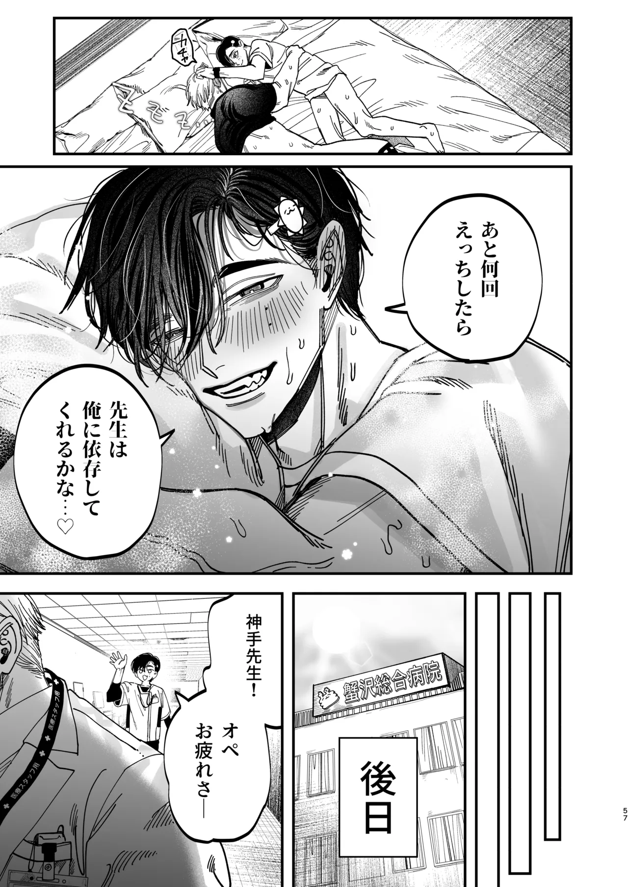 Reikoku na Gekai ga Inu no You na Kangoshi ni Bokki Saserareru - The Beefy Stoic Surgeon is Obsessed with His Younger Golden-Retriever Nurse's Cock! - Page 57