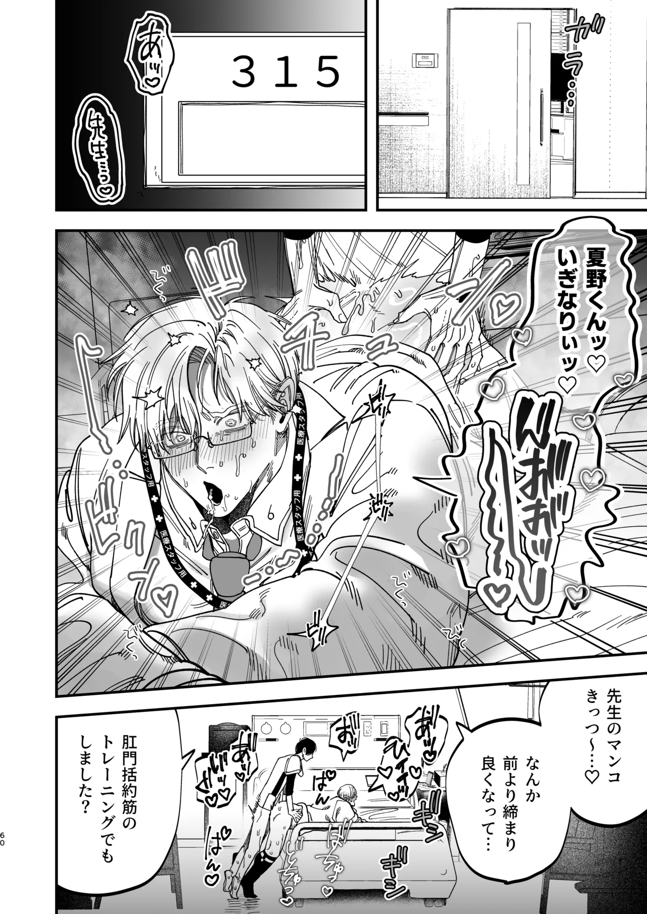 [KANIPANKO (Kanipan Mushamusha)] Reikoku na Gekai ga Inu no You na Kangoshi ni Bokki Saserareru - The Beefy Stoic Surgeon is Obsessed with His Younger Golden-Retriever Nurse's Cock! [Digital] page 60 original parody - nakadashi beauty mark hentai manga - read online free