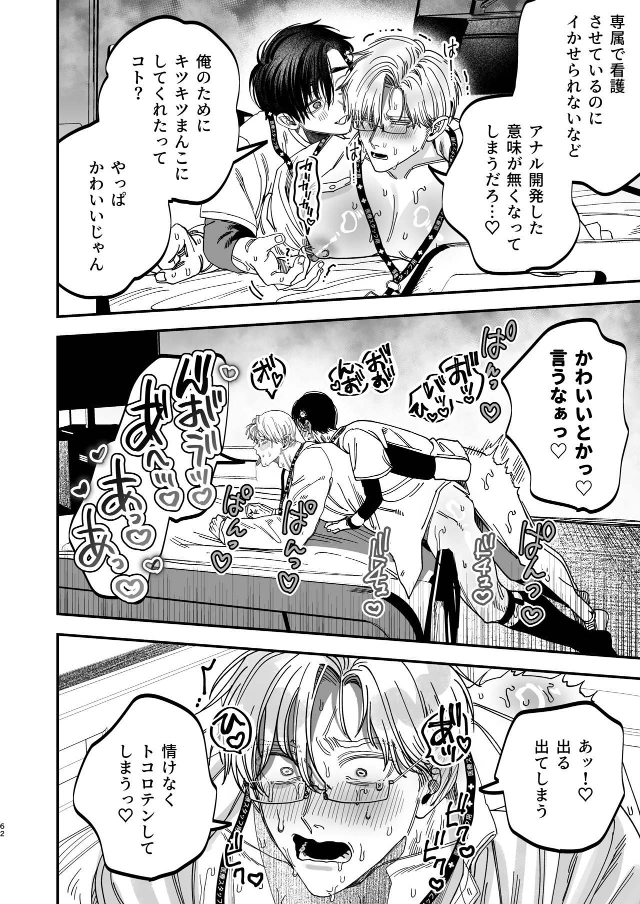 [KANIPANKO (Kanipan Mushamusha)] Reikoku na Gekai ga Inu no You na Kangoshi ni Bokki Saserareru - The Beefy Stoic Surgeon is Obsessed with His Younger Golden-Retriever Nurse's Cock! [Digital] page 62 original parody - nakadashi beauty mark hentai manga - read online free