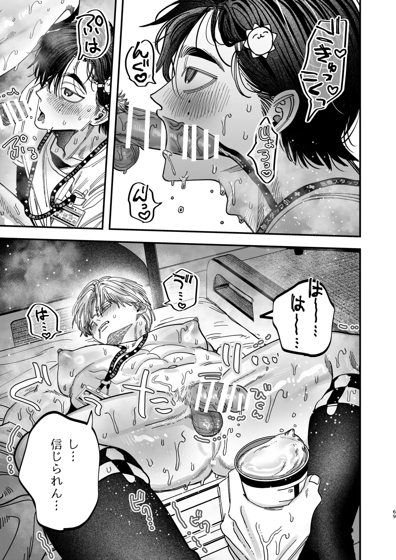 [KANIPANKO (Kanipan Mushamusha)] Reikoku na Gekai ga Inu no You na Kangoshi ni Bokki Saserareru - The Beefy Stoic Surgeon is Obsessed with His Younger Golden-Retriever Nurse's Cock! [Digital] page 68 original parody - nakadashi beauty mark hentai manga - read online free
