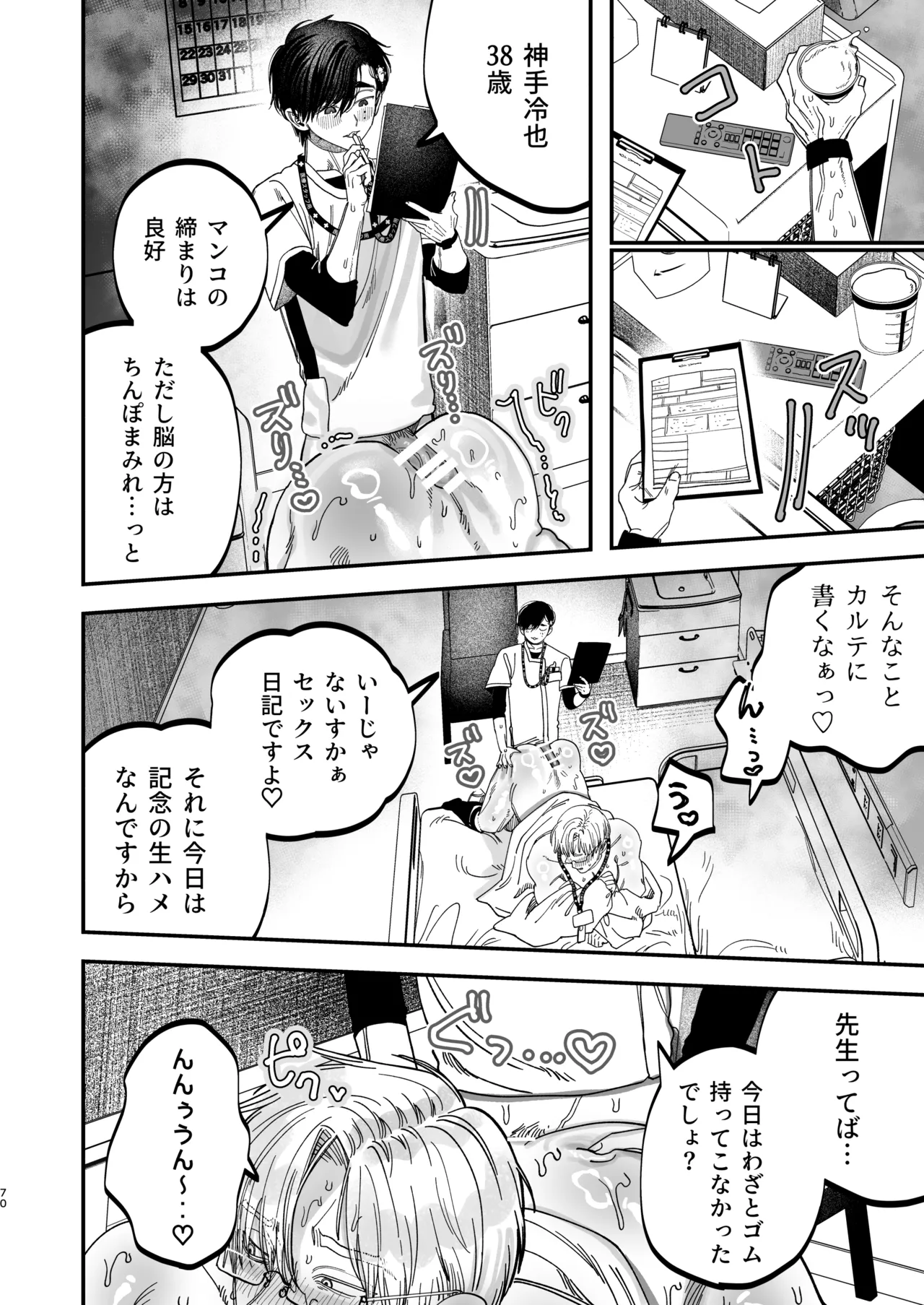 Reikoku na Gekai ga Inu no You na Kangoshi ni Bokki Saserareru - The Beefy Stoic Surgeon is Obsessed with His Younger Golden-Retriever Nurse's Cock! - Page 69