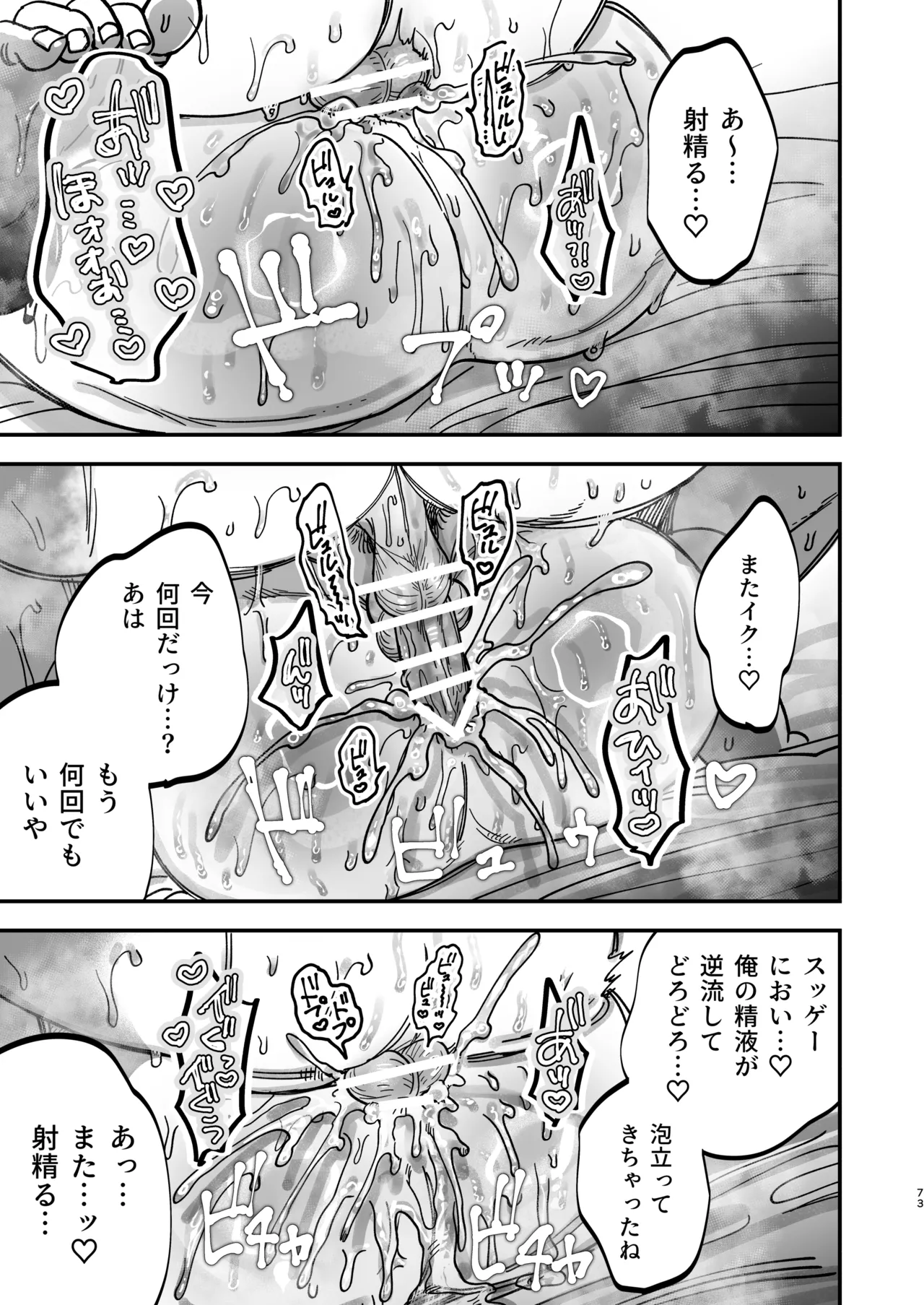Page 72 of [KANIPANKO (Kanipan Mushamusha)] Reikoku na Gekai ga Inu no You na Kangoshi ni Bokki Saserareru - The Beefy Stoic Surgeon is Obsessed with His Younger Golden-Retriever Nurse's Cock! [Digital]