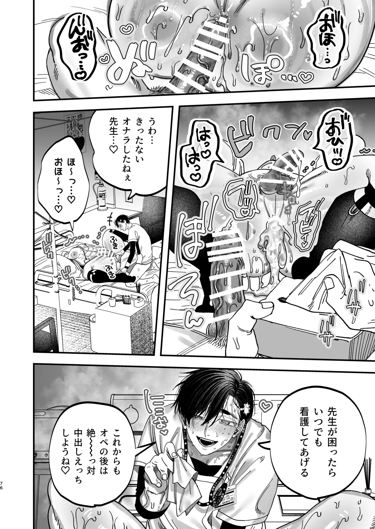 Reikoku na Gekai ga Inu no You na Kangoshi ni Bokki Saserareru - The Beefy Stoic Surgeon is Obsessed with His Younger Golden-Retriever Nurse's Cock! - Page 74