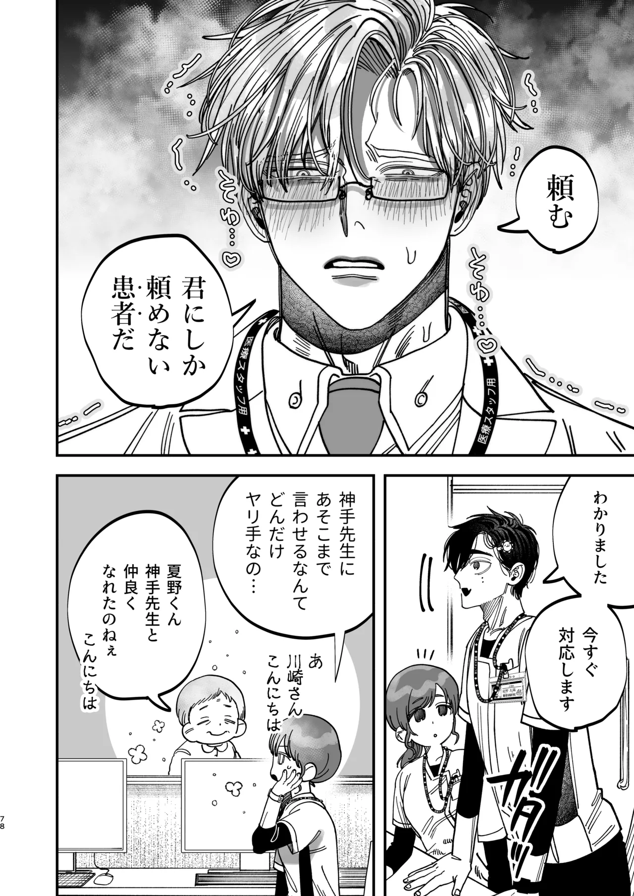 Page 76 of [KANIPANKO (Kanipan Mushamusha)] Reikoku na Gekai ga Inu no You na Kangoshi ni Bokki Saserareru - The Beefy Stoic Surgeon is Obsessed with His Younger Golden-Retriever Nurse's Cock! [Digital]
