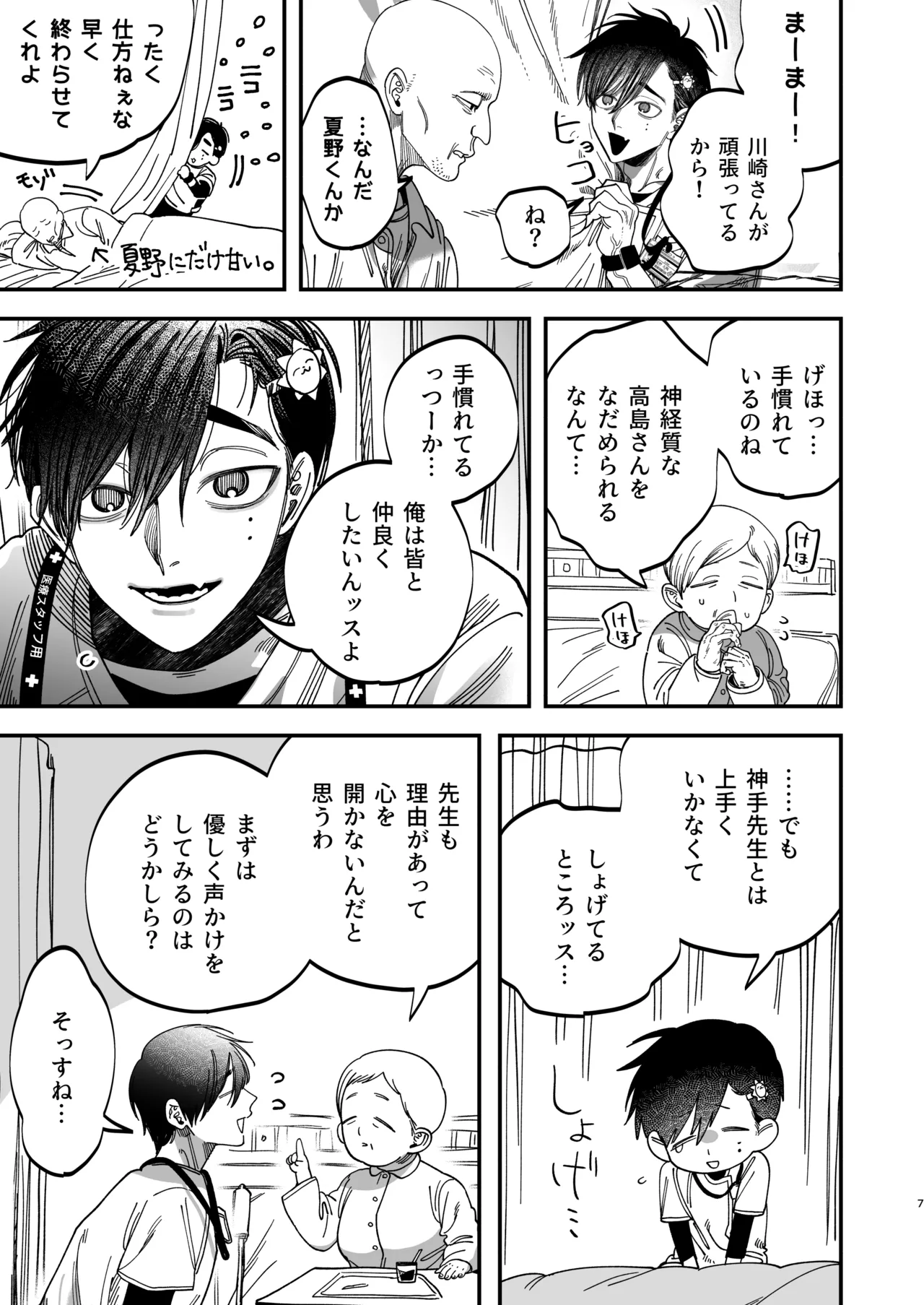 Page 8 of [KANIPANKO (Kanipan Mushamusha)] Reikoku na Gekai ga Inu no You na Kangoshi ni Bokki Saserareru - The Beefy Stoic Surgeon is Obsessed with His Younger Golden-Retriever Nurse's Cock! [Digital]