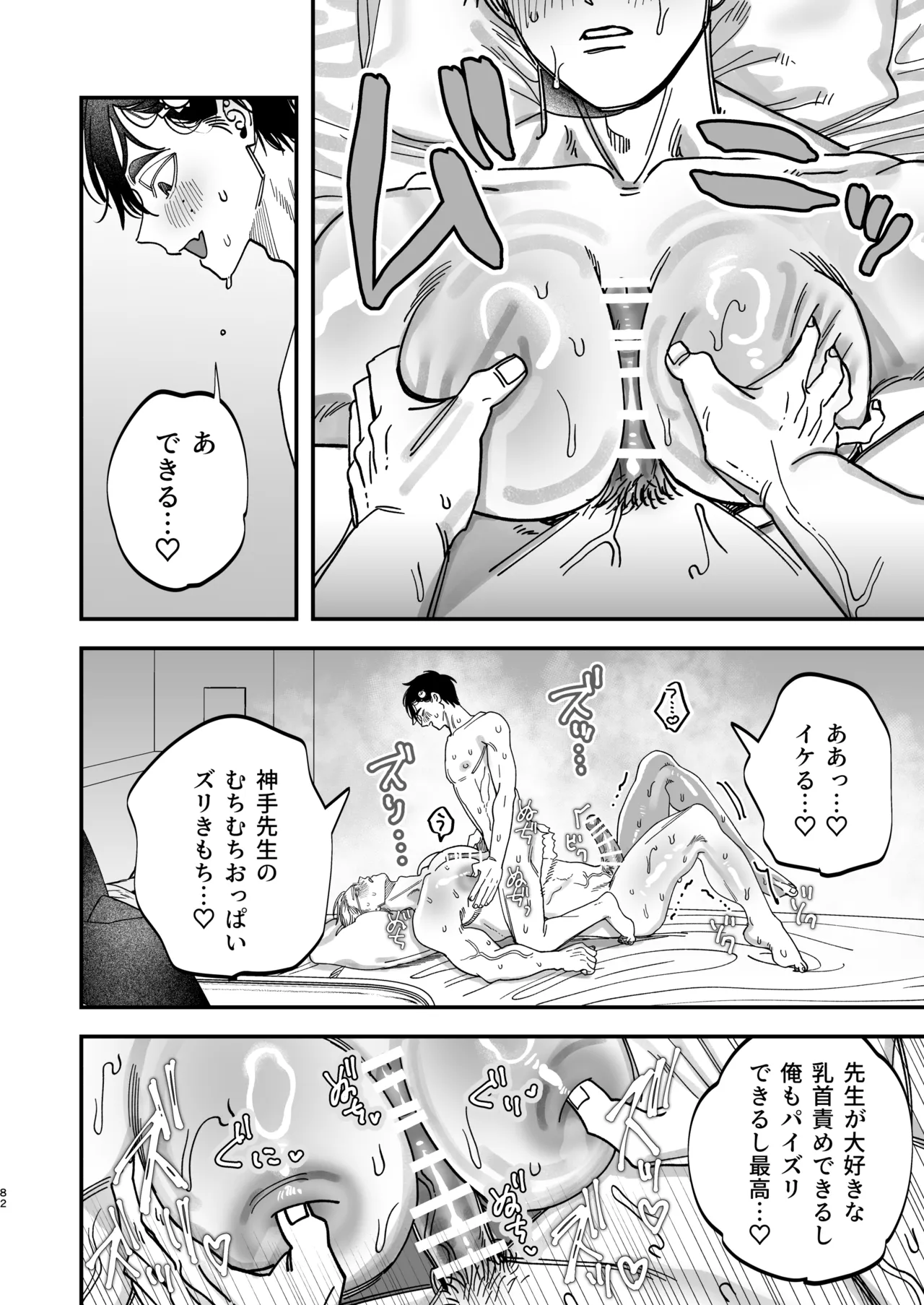 Reikoku na Gekai ga Inu no You na Kangoshi ni Bokki Saserareru - The Beefy Stoic Surgeon is Obsessed with His Younger Golden-Retriever Nurse's Cock! - Page 80