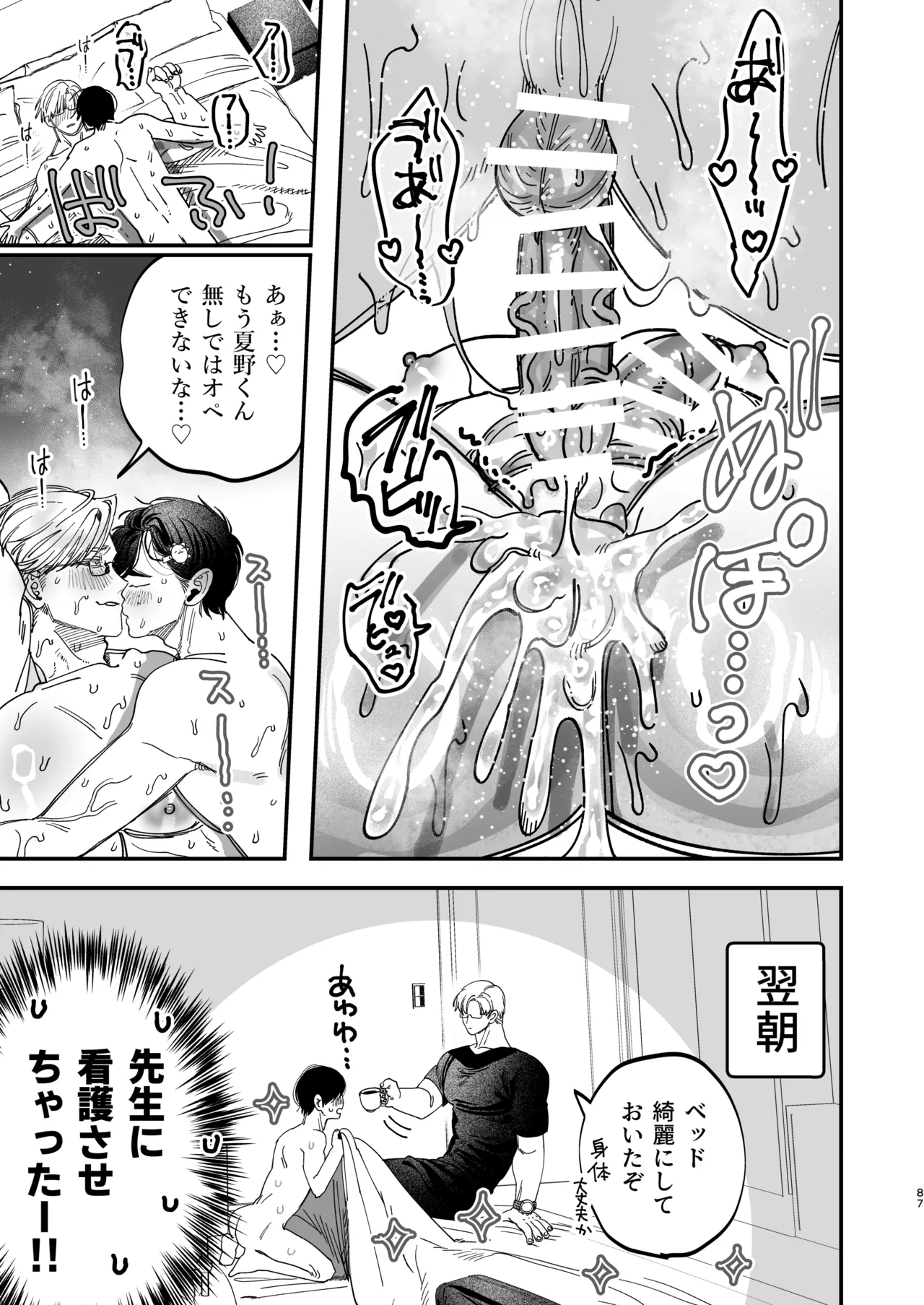 Page 85 of [KANIPANKO (Kanipan Mushamusha)] Reikoku na Gekai ga Inu no You na Kangoshi ni Bokki Saserareru - The Beefy Stoic Surgeon is Obsessed with His Younger Golden-Retriever Nurse's Cock! [Digital]