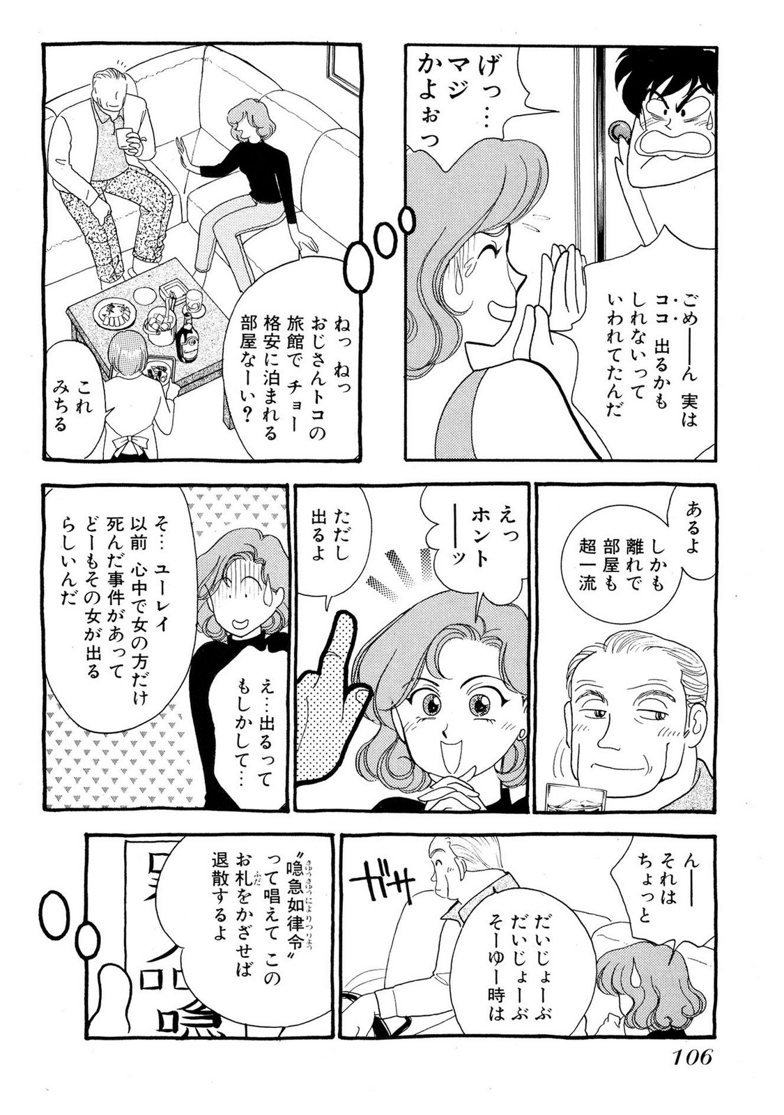 HOPS Volume 1-4 page 106 - read online free