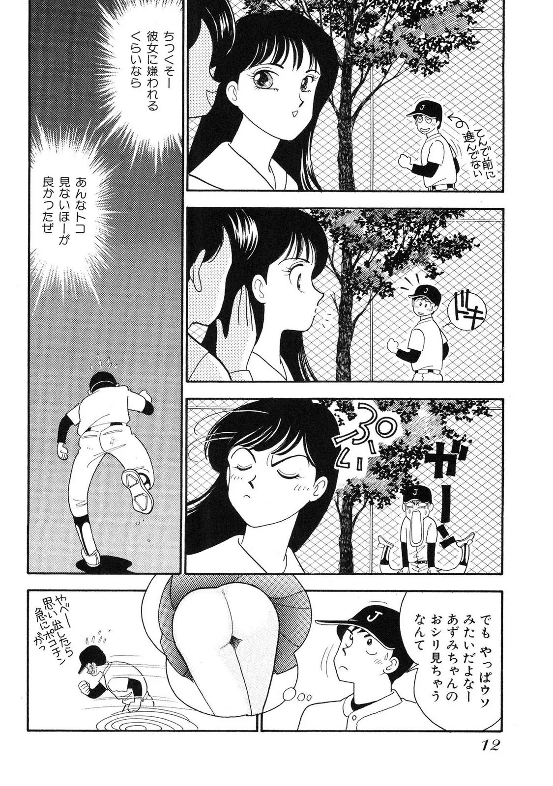 HOPS Volume 1-4 - Page 12