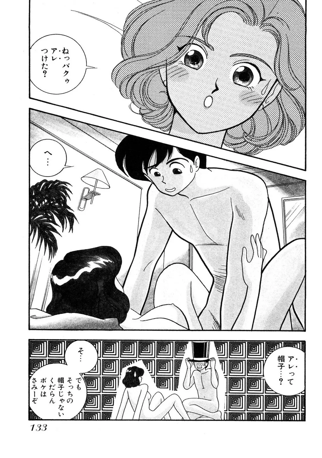 HOPS Volume 1-4 page 133 - read online free