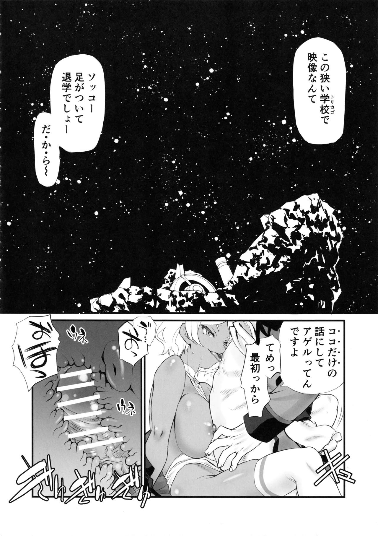 Kagonotori - Page 11