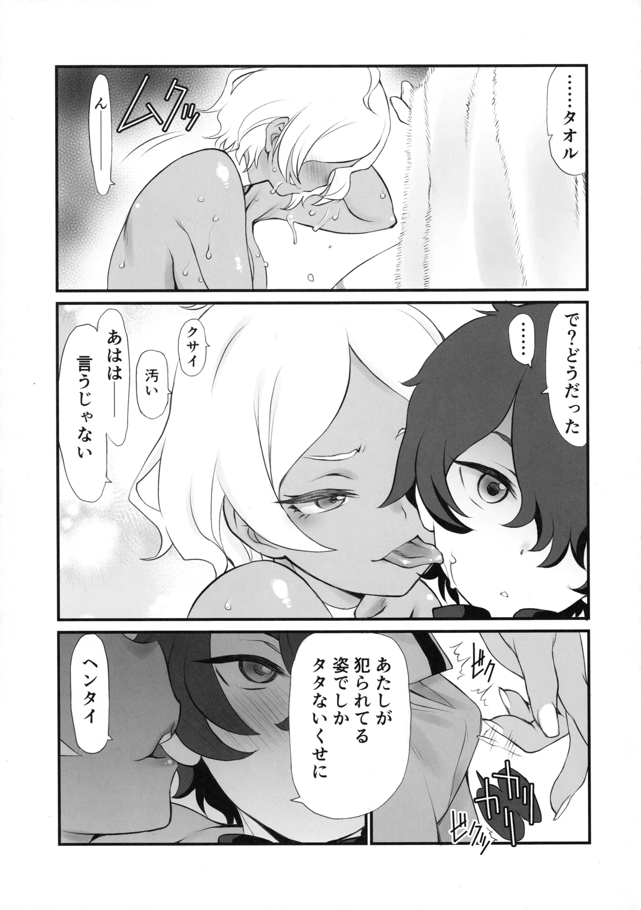 Kagonotori - Page 16