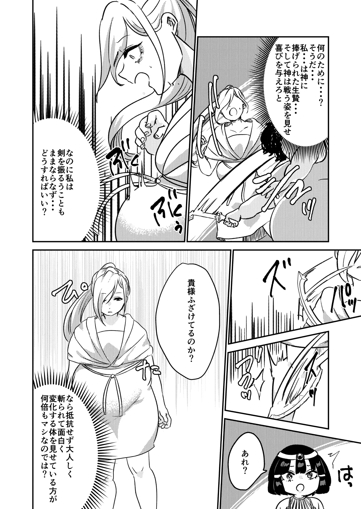 Sabaku no Okite - Page 17