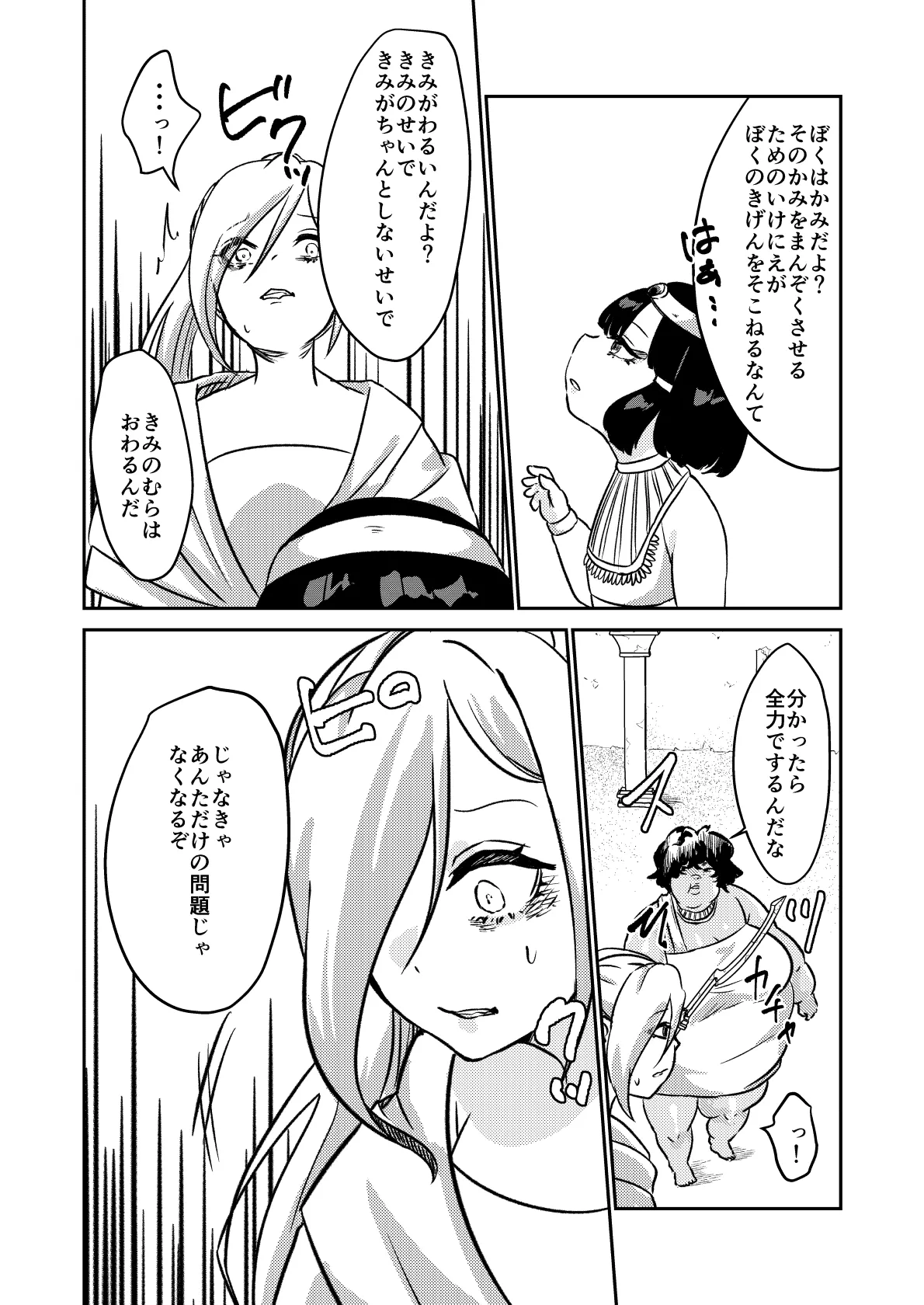 Sabaku no Okite - Page 19