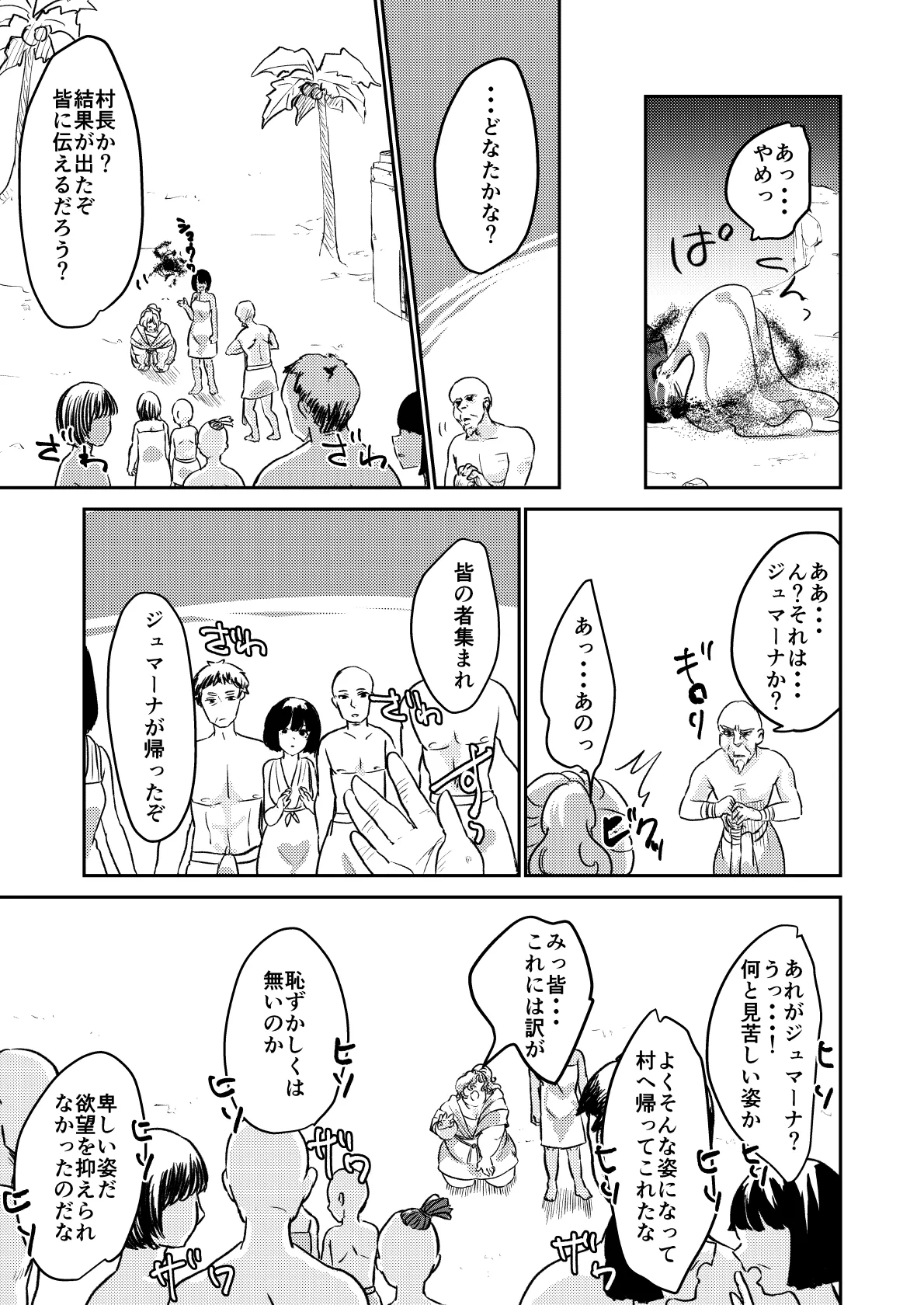 Sabaku no Okite page 32 original parody - weight gain hentai manga - read online free