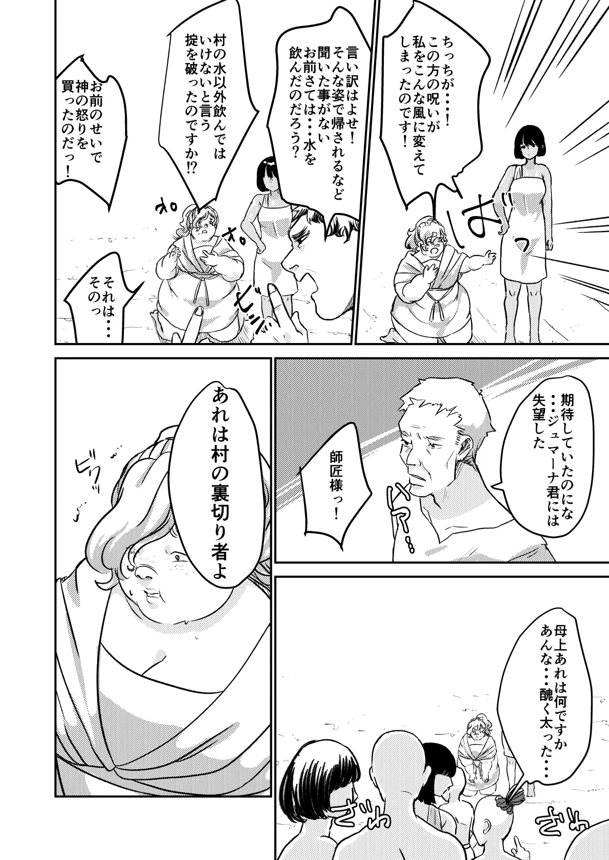 Sabaku no Okite - Page 33