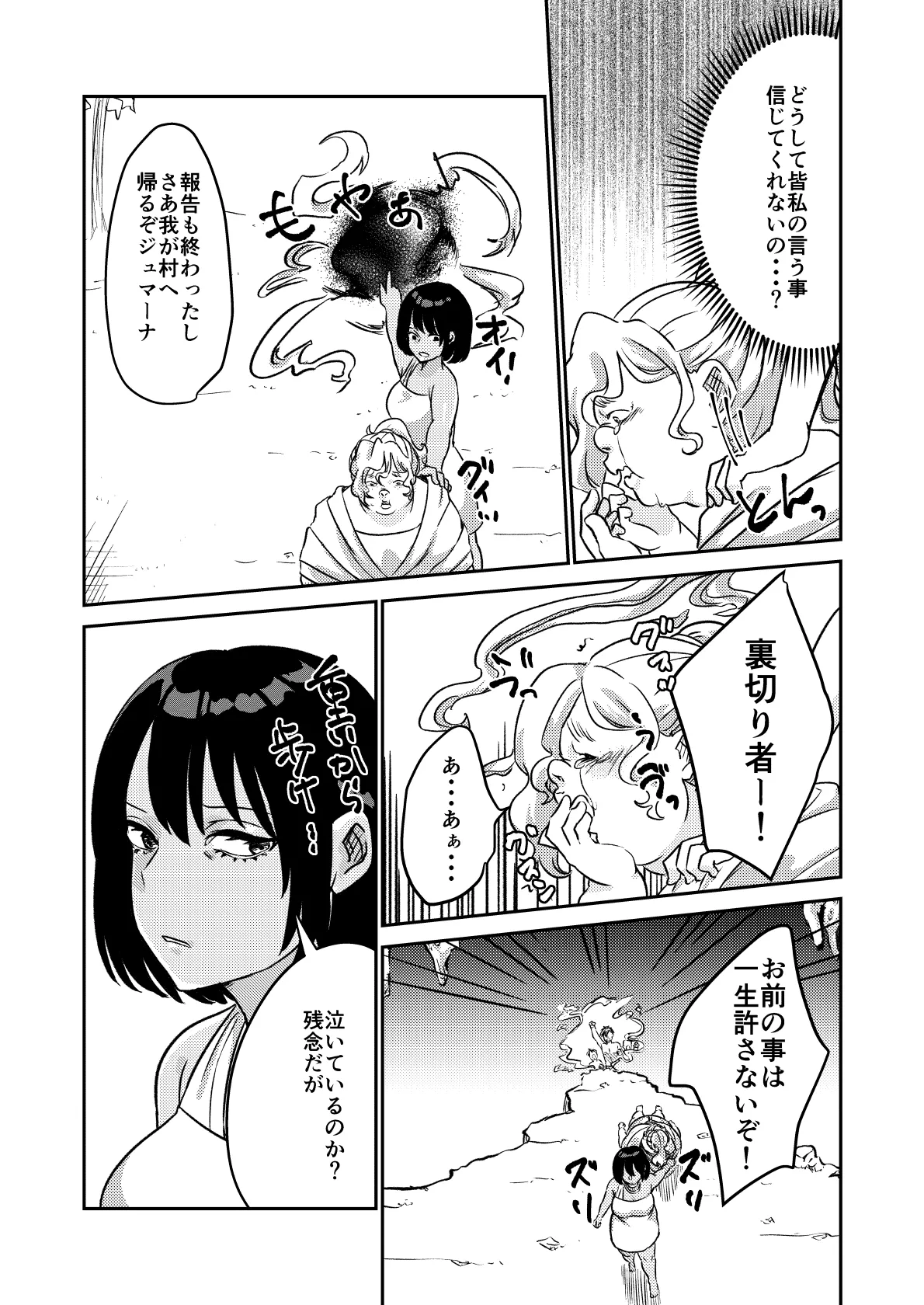 Sabaku no Okite - Page 35