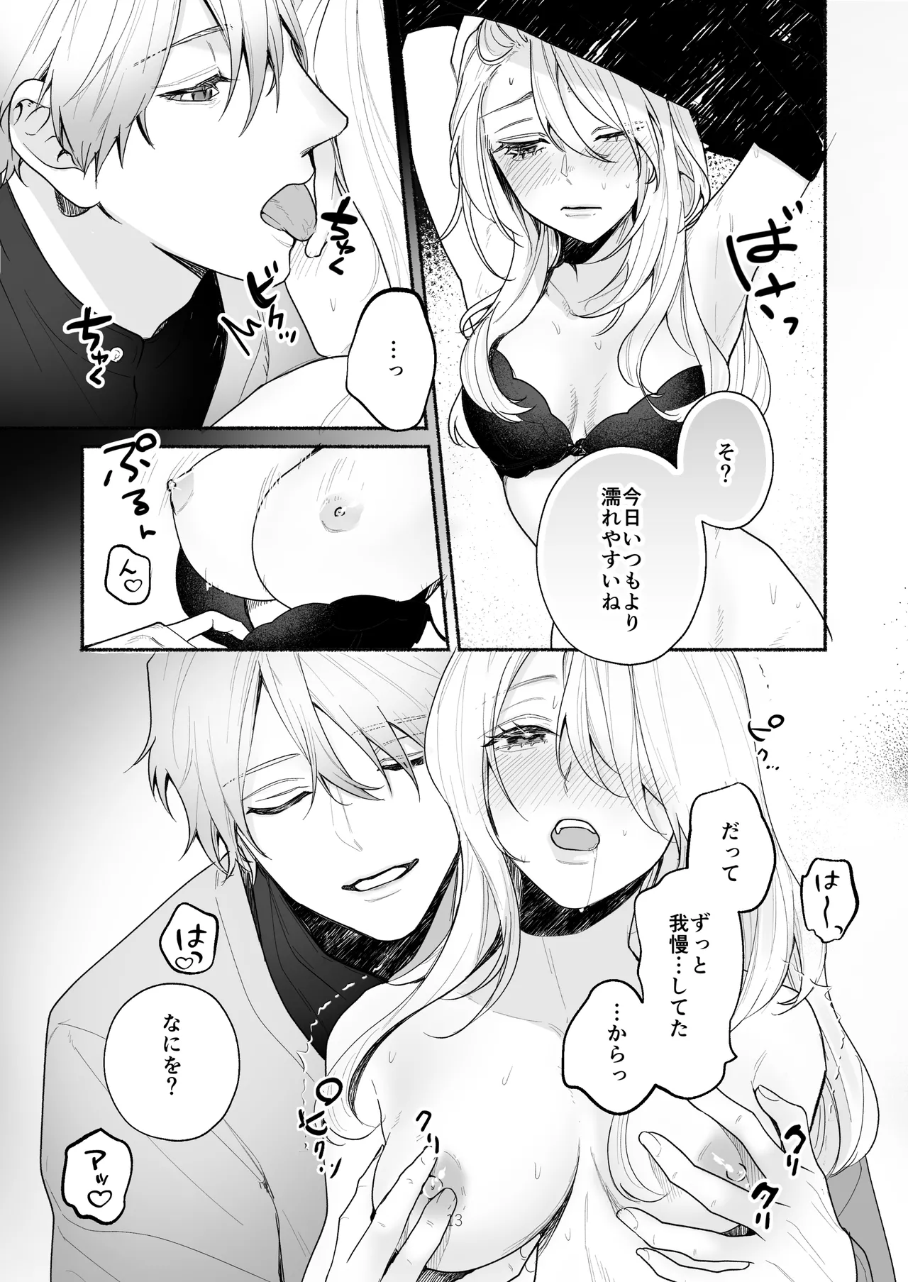 Bokura to Motomeru Situ Real page 13 original parody - cunnilingus mmf threesome hentai manga - read online free