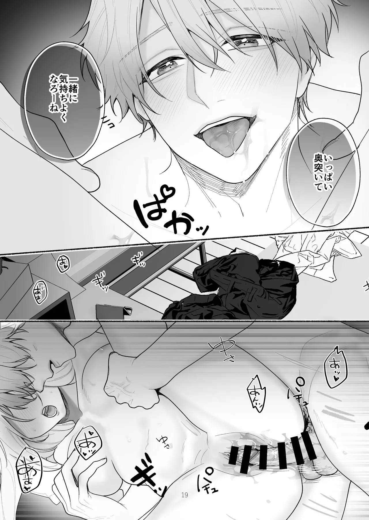 Bokura to Motomeru Situ Real - Page 19