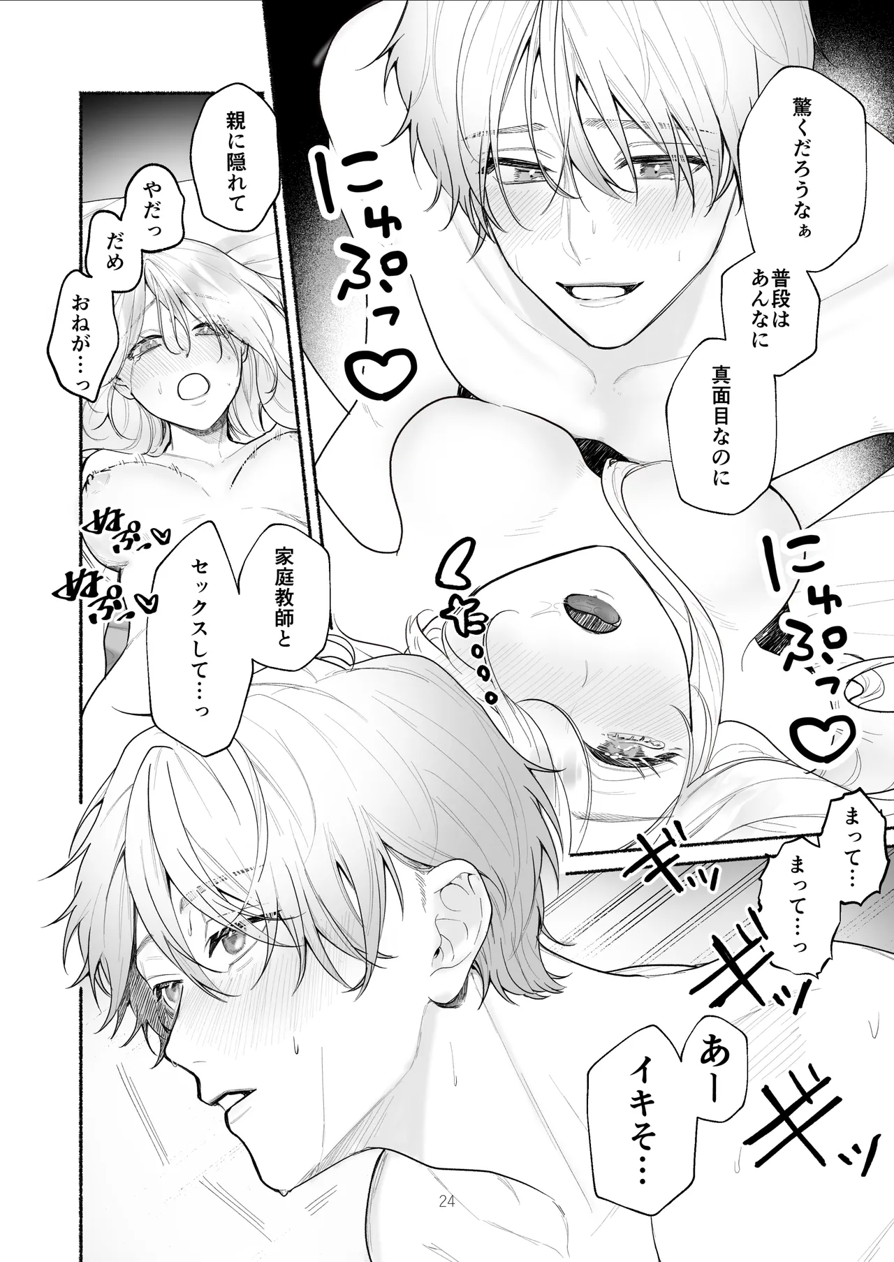 Bokura to Motomeru Situ Real page 24 original parody - cunnilingus mmf threesome hentai manga - read online free
