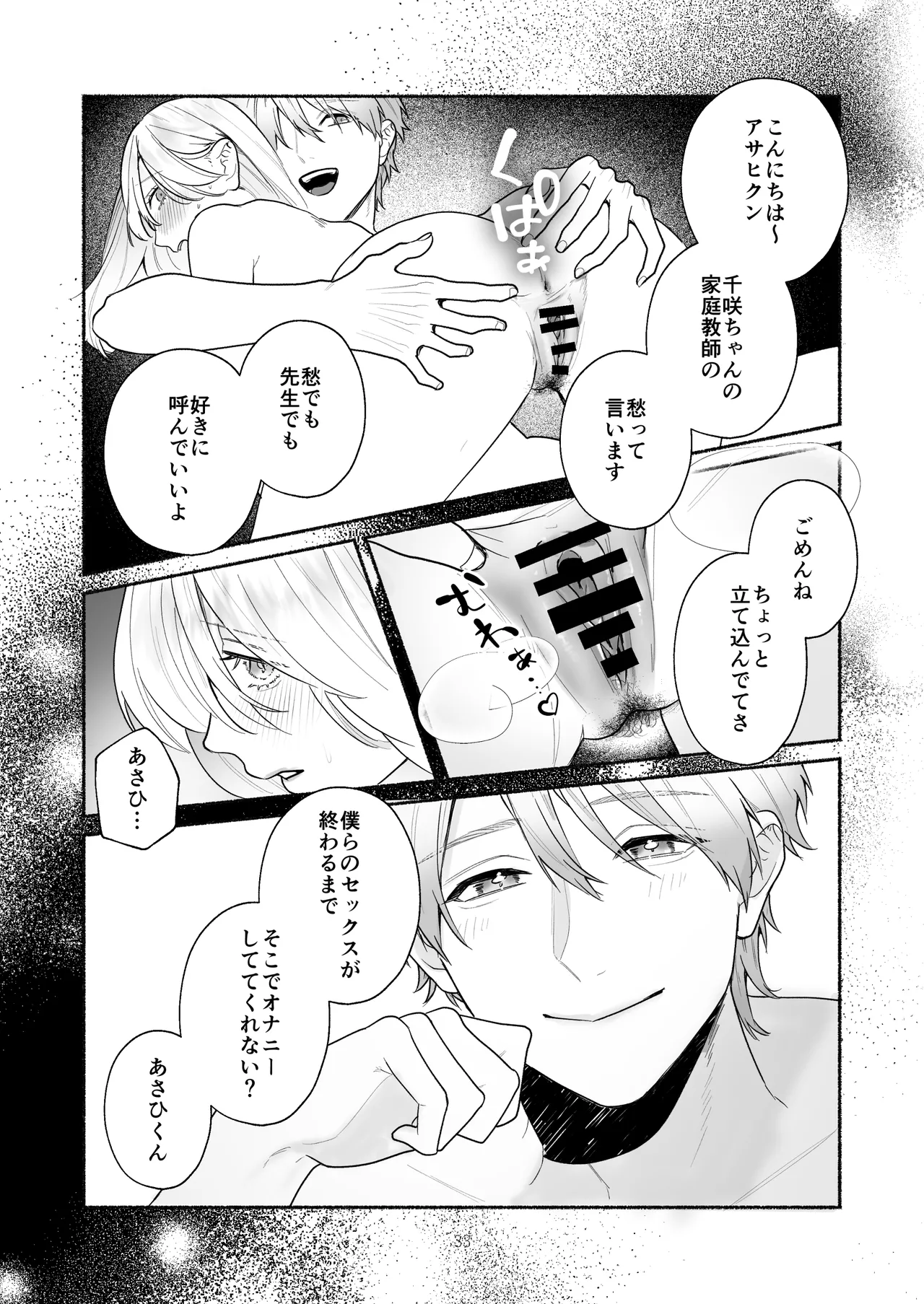 Bokura to Motomeru Situ Real page 33 original parody - cunnilingus mmf threesome hentai manga - read online free