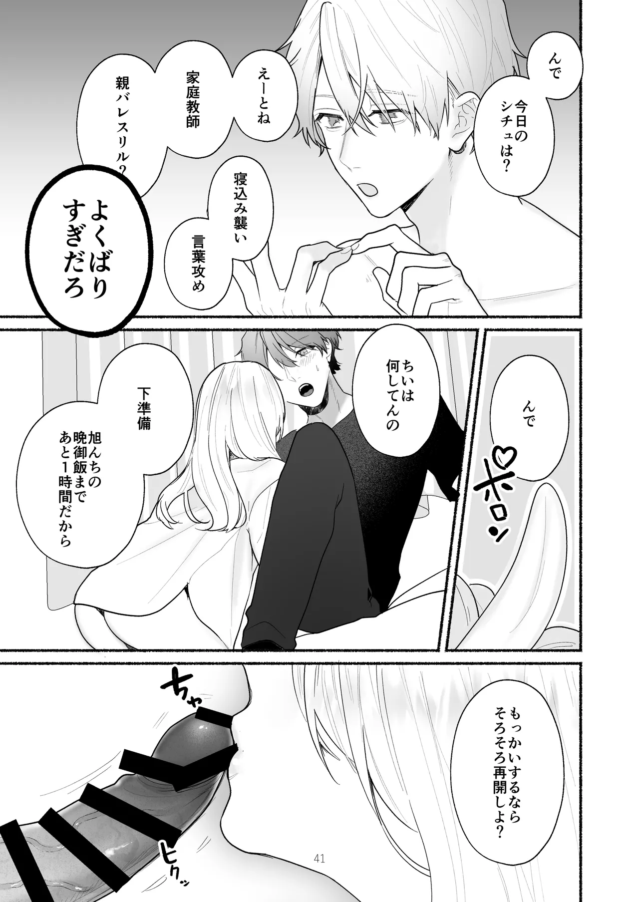 Bokura to Motomeru Situ Real page 41 original parody - cunnilingus mmf threesome hentai manga - read online free