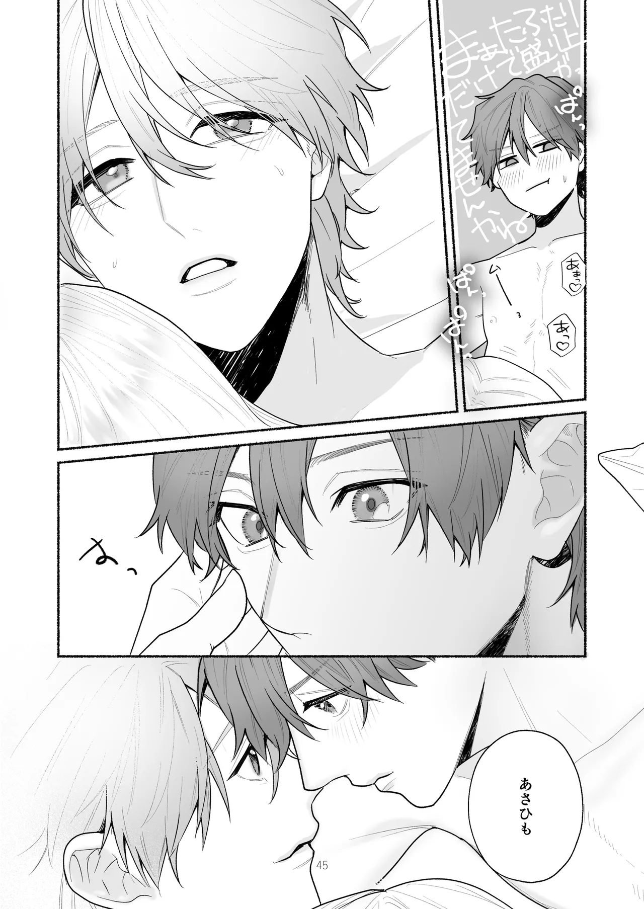 Bokura to Motomeru Situ Real - Page 45